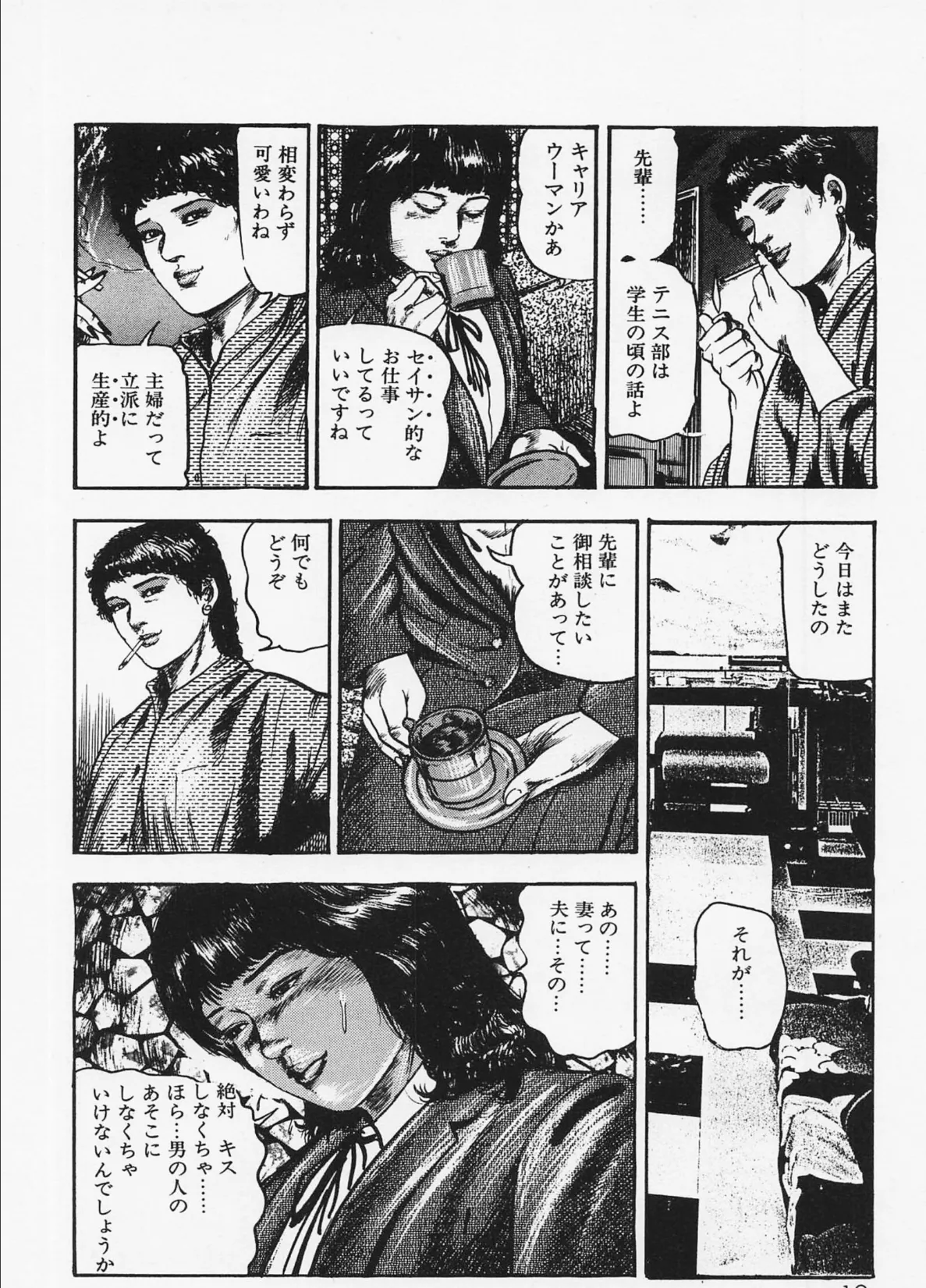 三条友美全集 第4巻 純愛編<お宝原画入り特別版>・三条友美アンソロジー12 10ページ