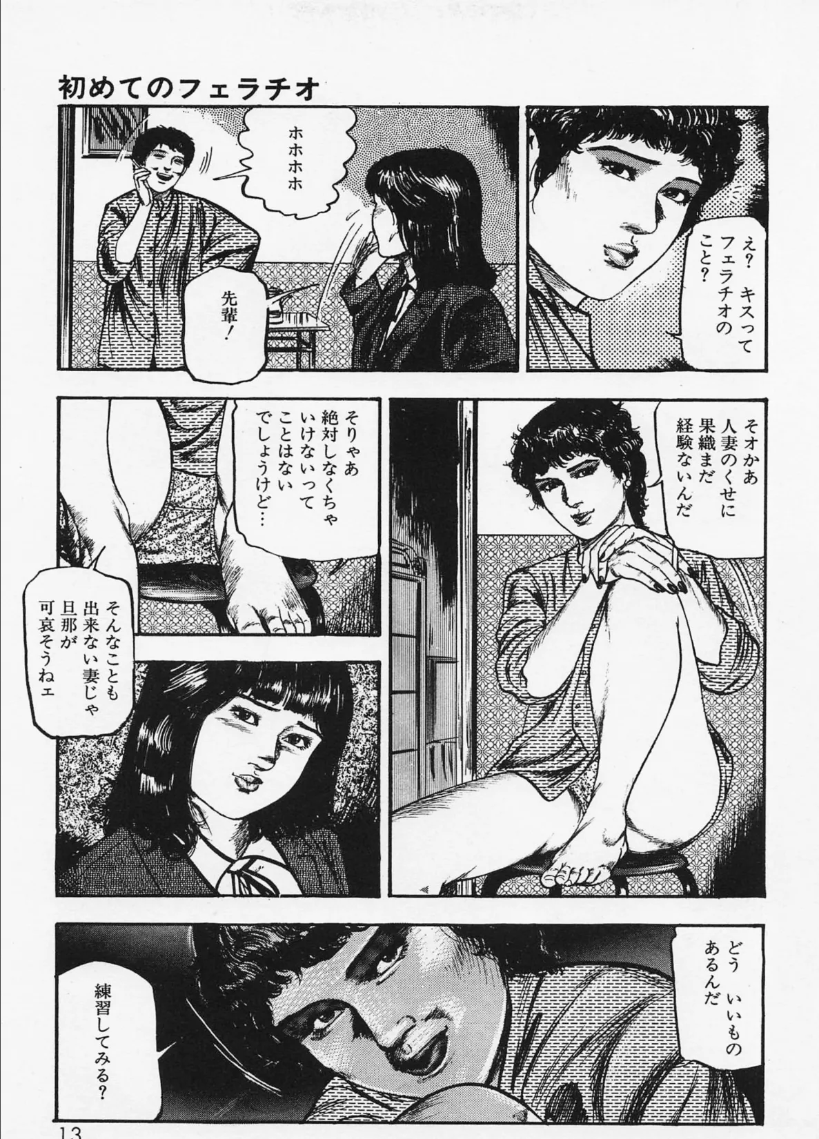 三条友美全集 第4巻 純愛編<お宝原画入り特別版>・三条友美アンソロジー12 11ページ