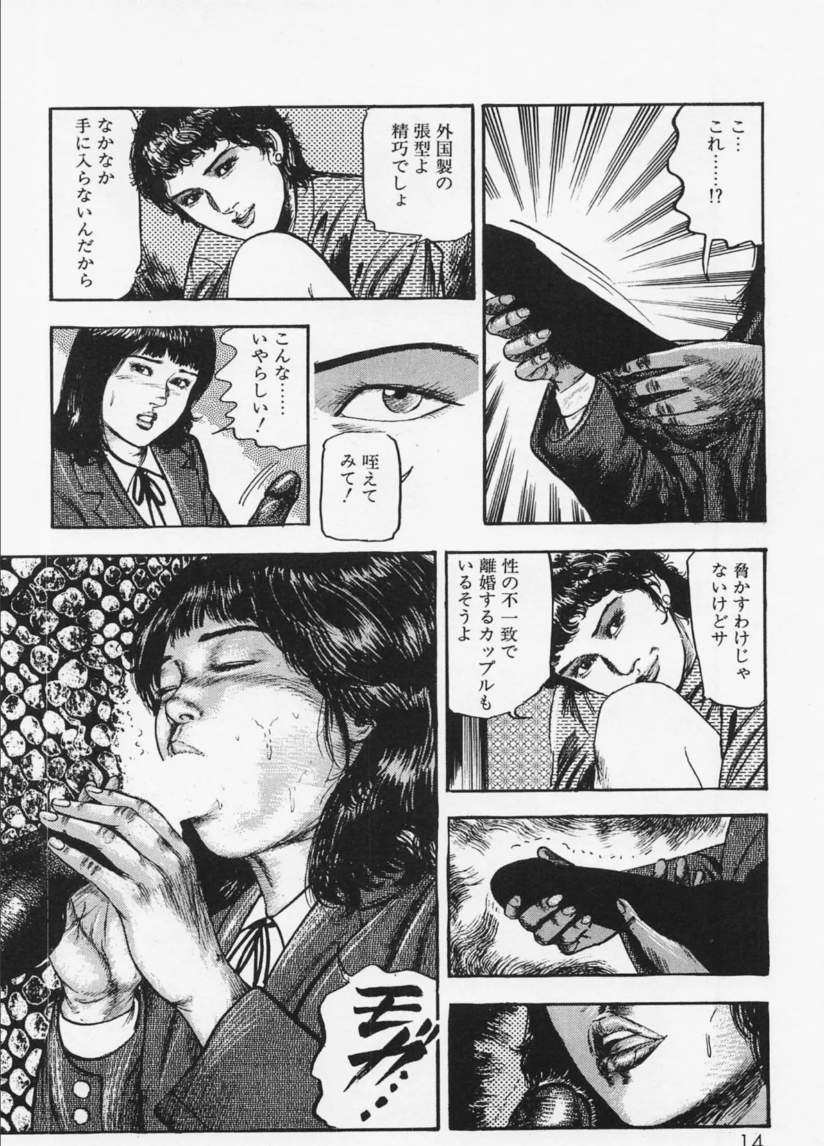 三条友美全集 第4巻 純愛編<お宝原画入り特別版>・三条友美アンソロジー12 12ページ