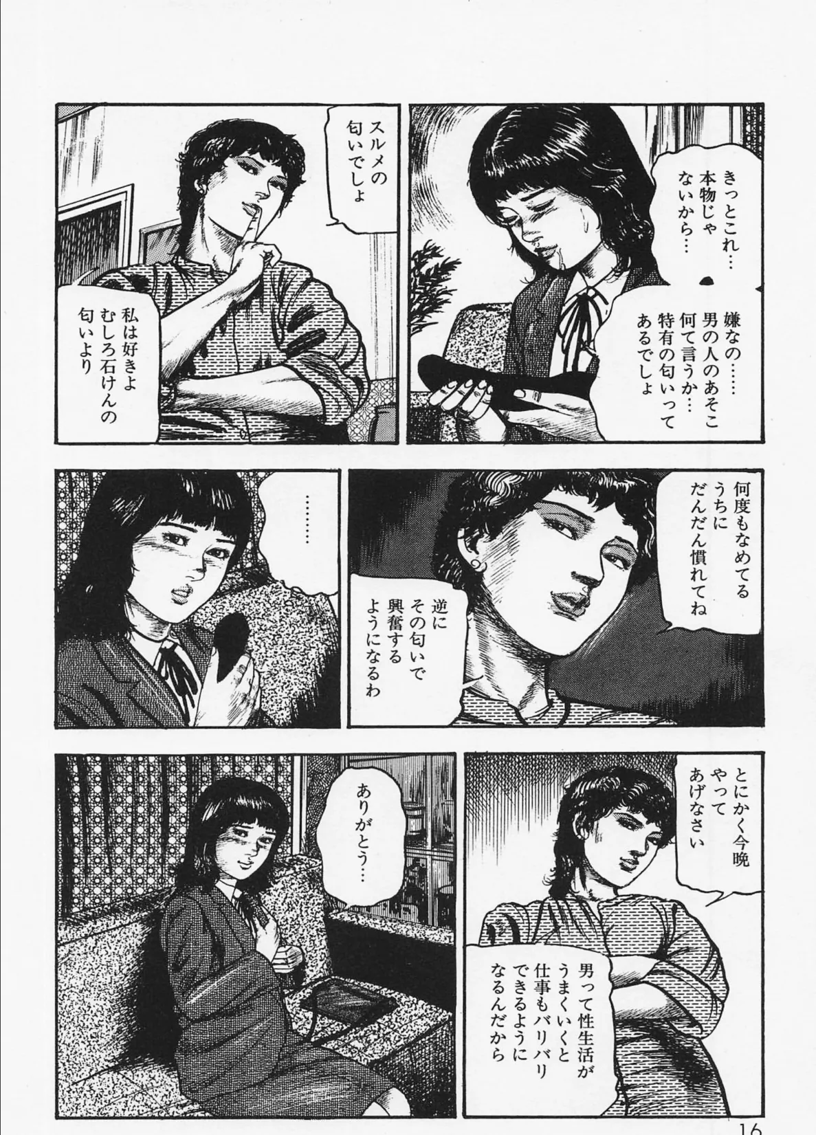 三条友美全集 第4巻 純愛編<お宝原画入り特別版>・三条友美アンソロジー12 14ページ