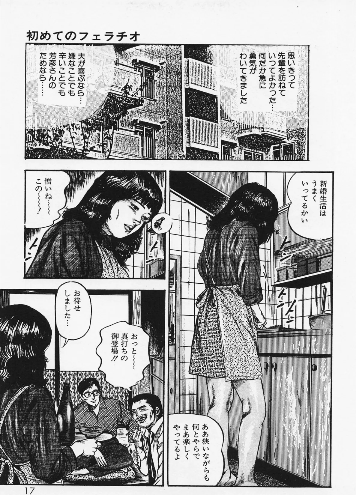 三条友美全集 第4巻 純愛編<お宝原画入り特別版>・三条友美アンソロジー12 15ページ