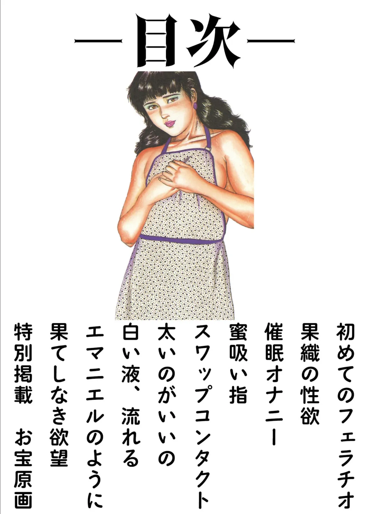 三条友美全集 第4巻 純愛編<お宝原画入り特別版>・三条友美アンソロジー12 2ページ