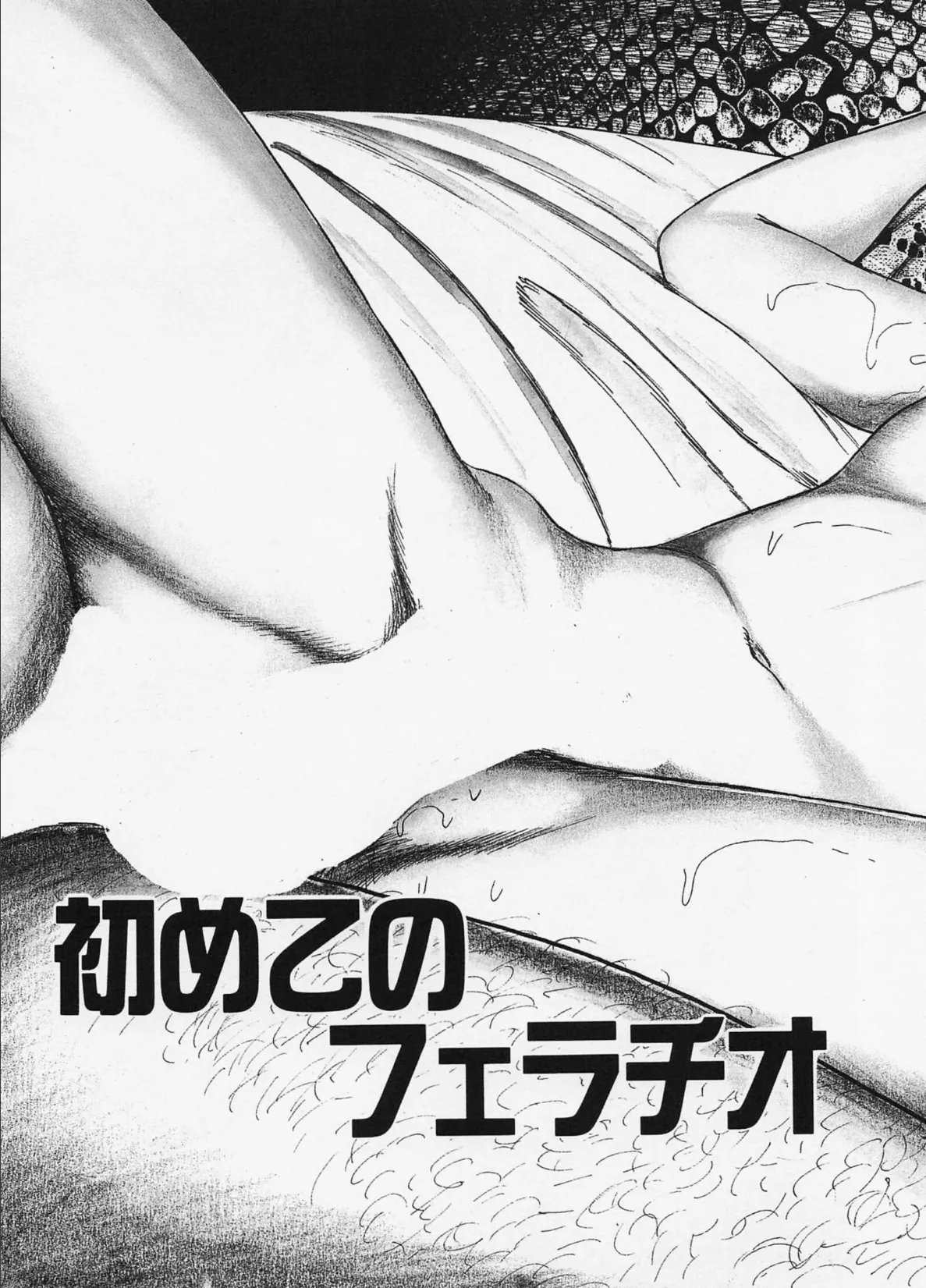 三条友美全集 第4巻 純愛編<お宝原画入り特別版>・三条友美アンソロジー12 5ページ