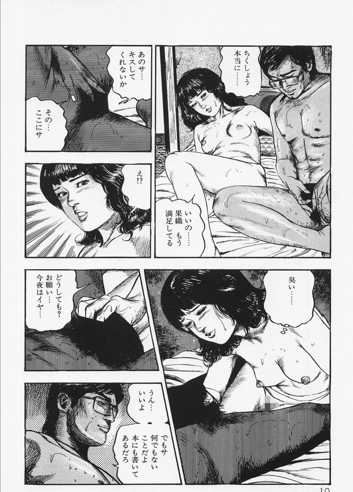 三条友美全集 第4巻 純愛編<お宝原画入り特別版>・三条友美アンソロジー12 8ページ