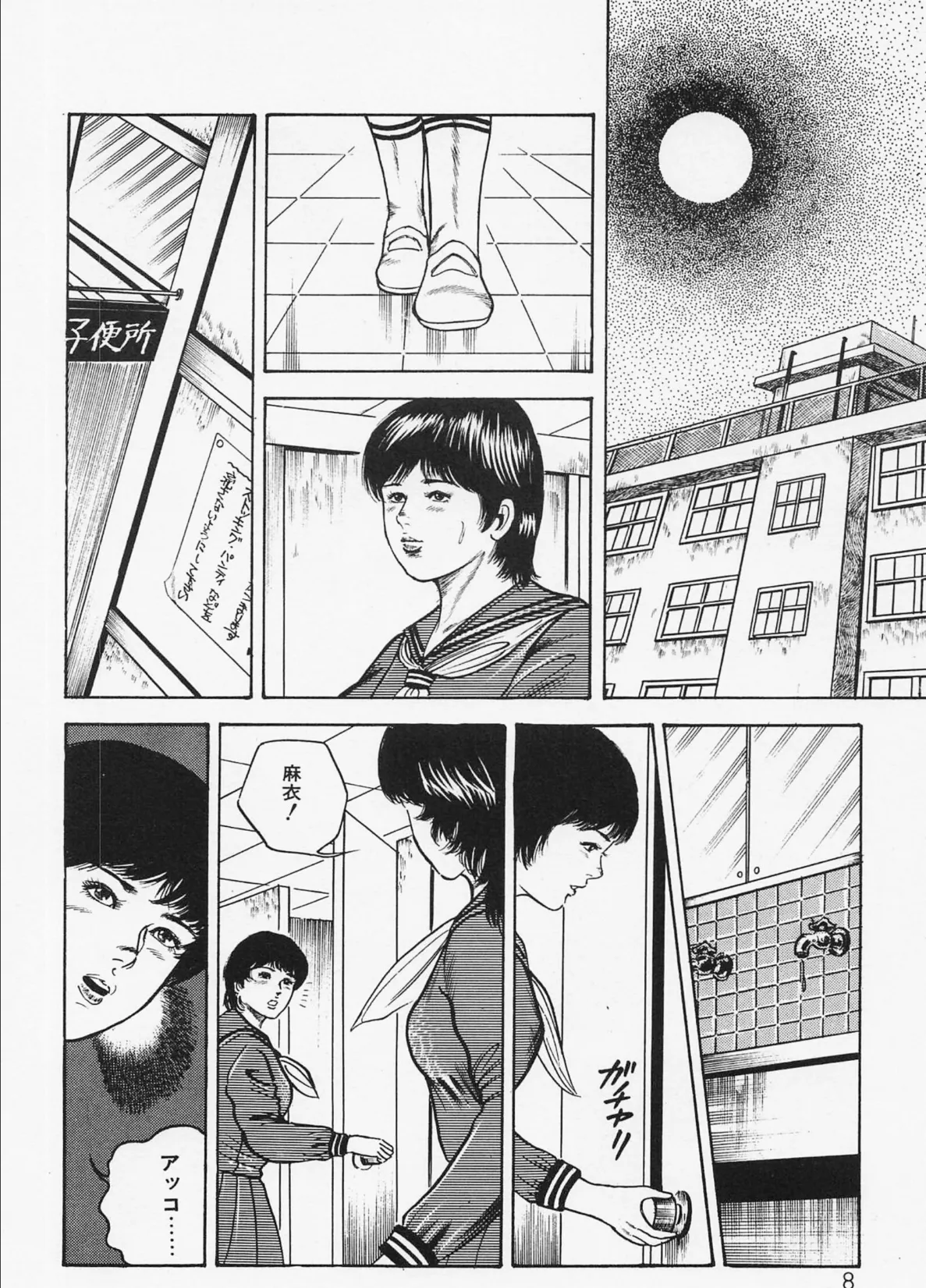 三条友美全集 第3巻 異色編<お宝原画入り特別版>・三条友美アンソロジー12 6ページ