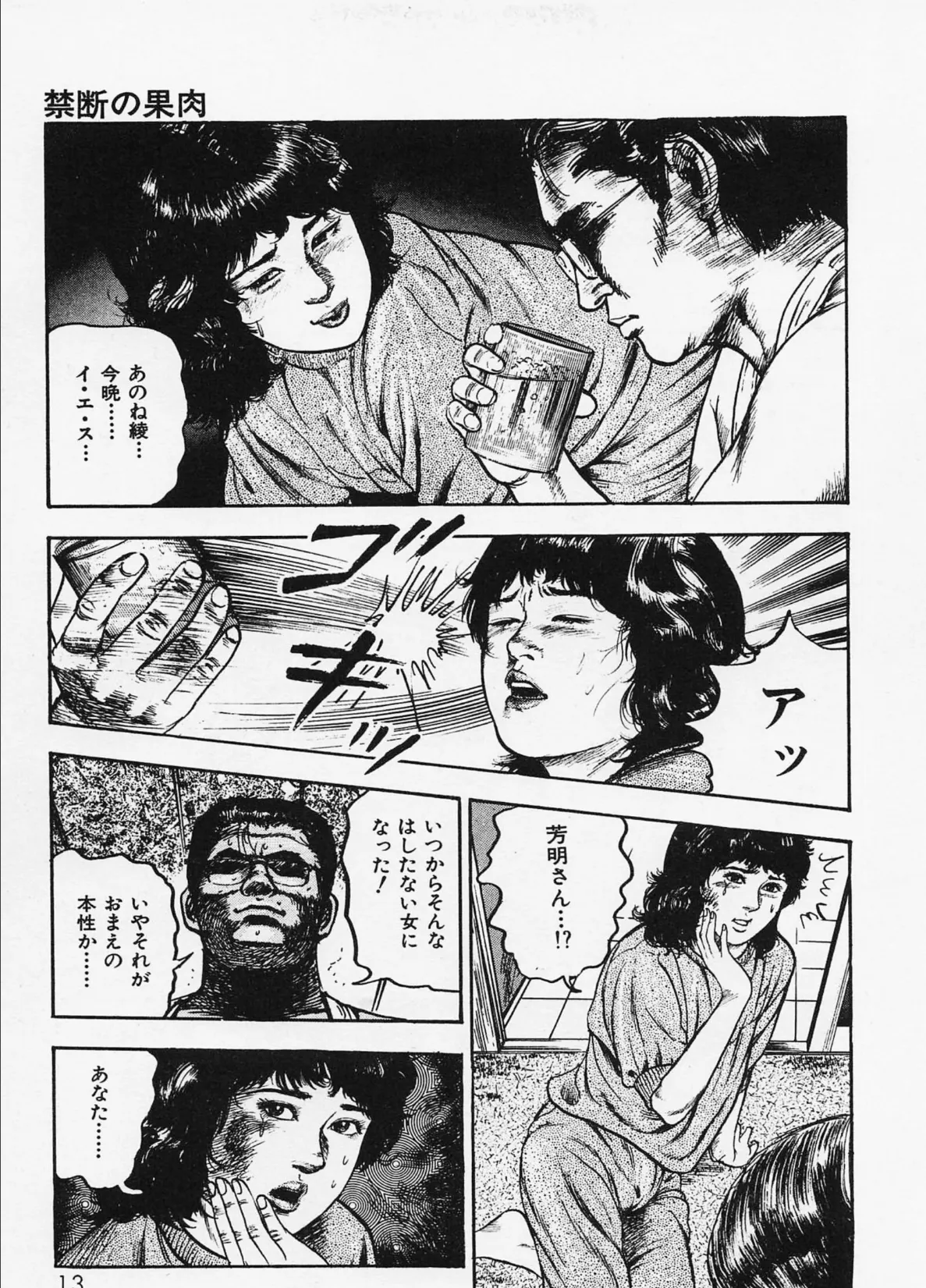 三条友美全集 第2巻 傷心編<お宝原画入り特別版>・三条友美アンソロジー12 11ページ