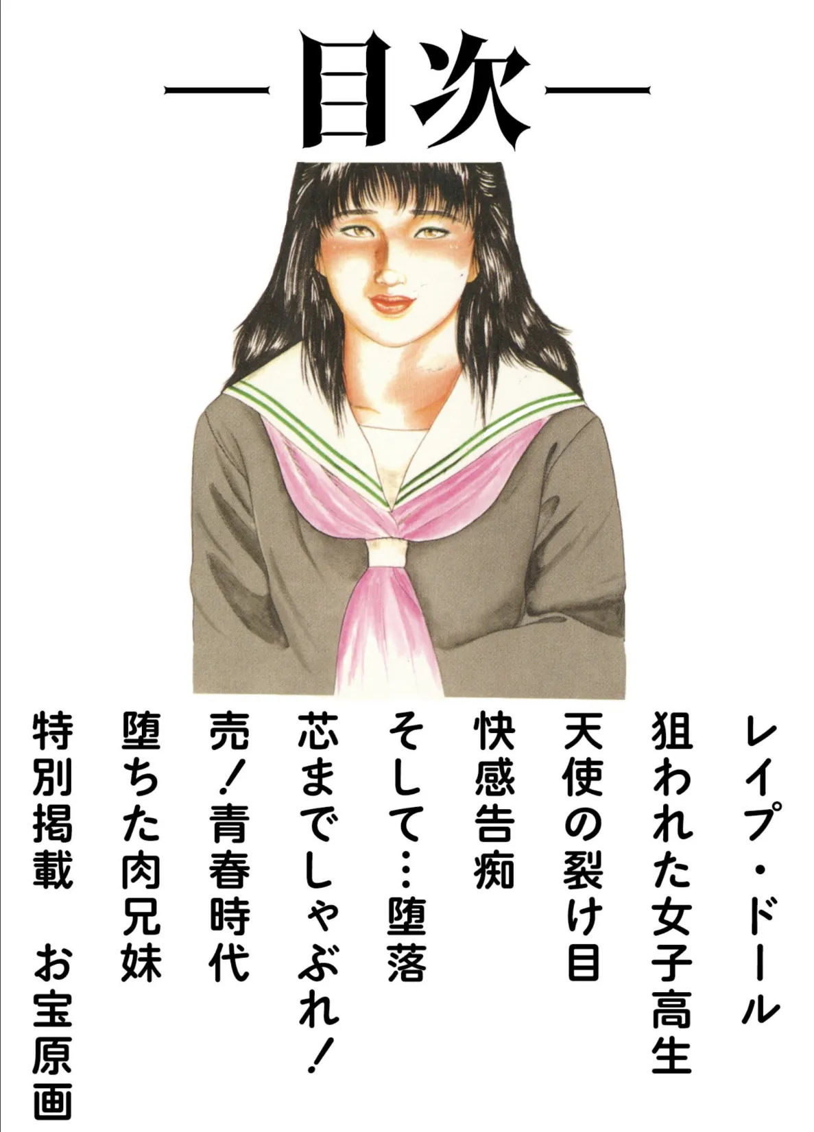 三条友美全集 第1巻 堕落編<お宝原画入り特別版>・三条友美アンソロジー12 2ページ