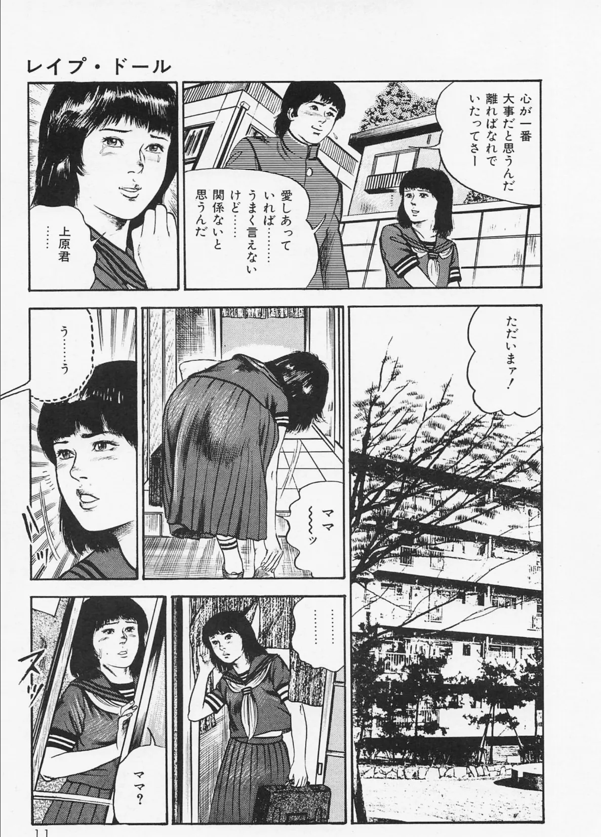 三条友美全集 第1巻 堕落編<お宝原画入り特別版>・三条友美アンソロジー12 9ページ