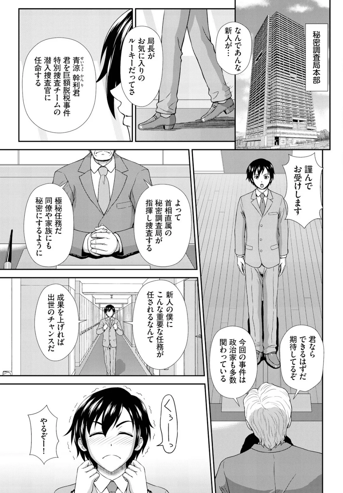 ヘタレSPYの痴女寮日誌〜こんな女子寮、管理できません〜完全版 5ページ