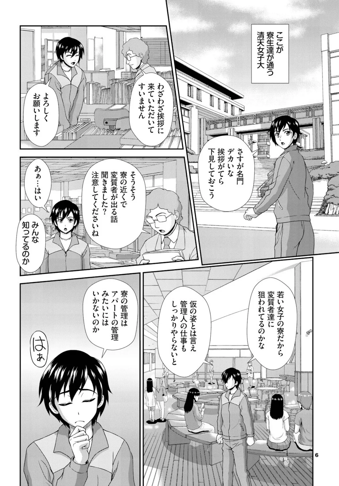 ヘタレSPYの痴女寮日誌〜こんな女子寮、管理できません〜完全版 8ページ