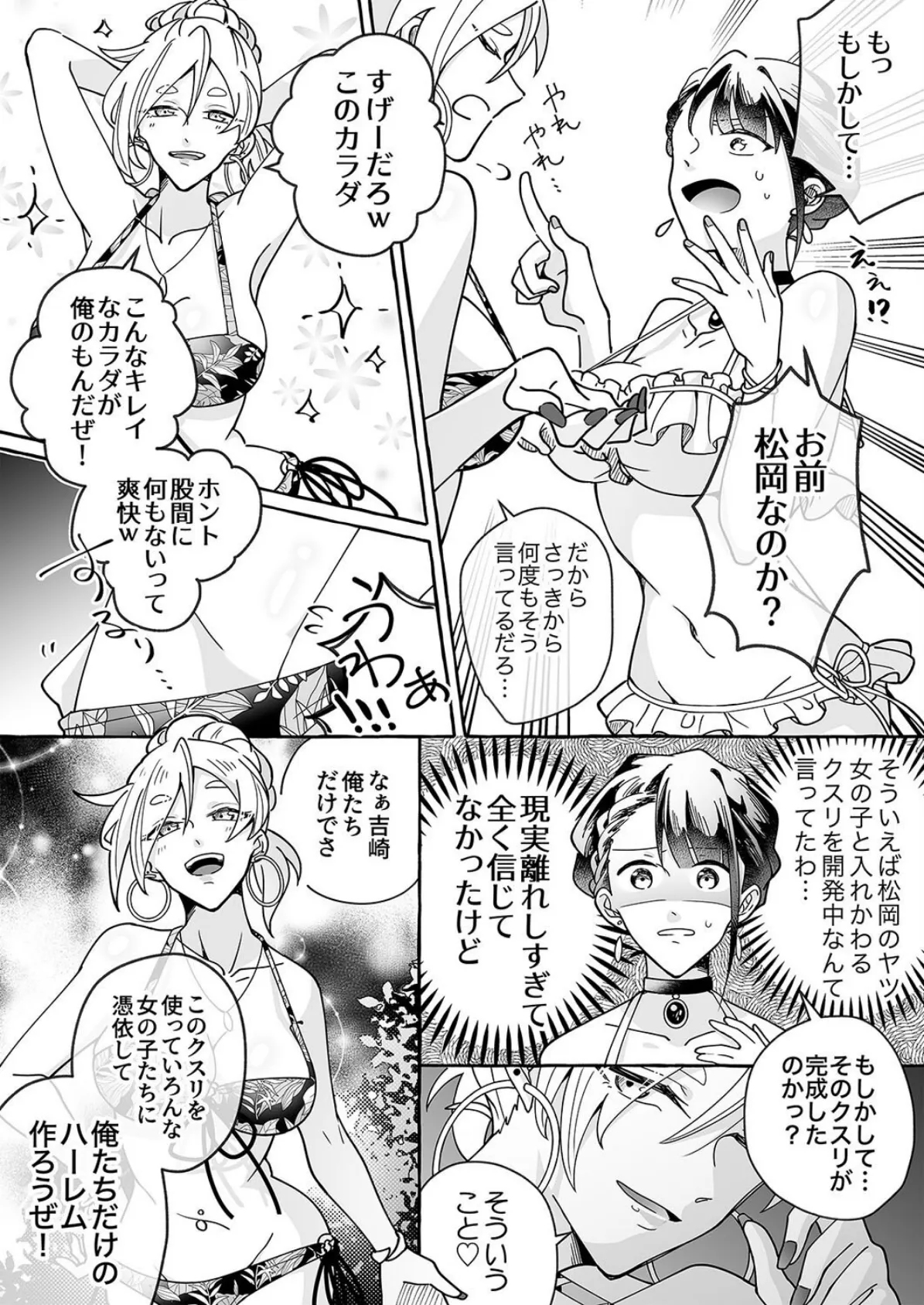 カワイイ彼女にご用心！？（2） 6ページ