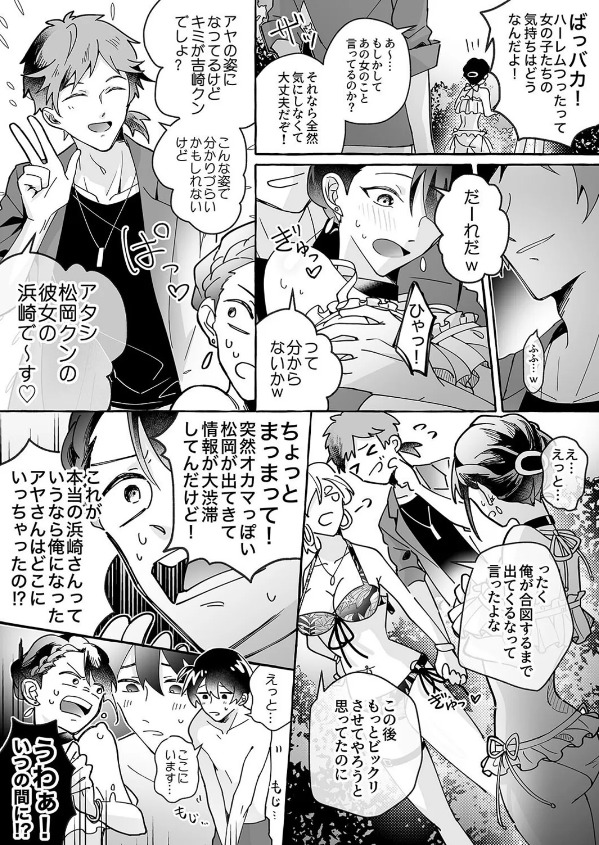 カワイイ彼女にご用心！？（2） 7ページ