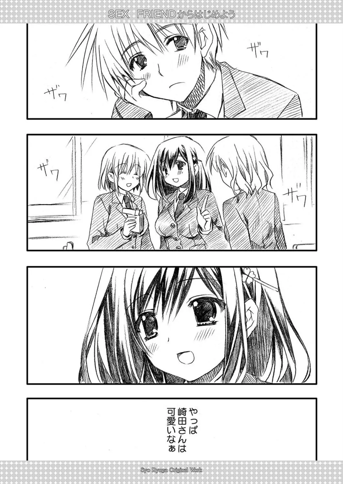 卒業前に思い出えっち(4) 4ページ