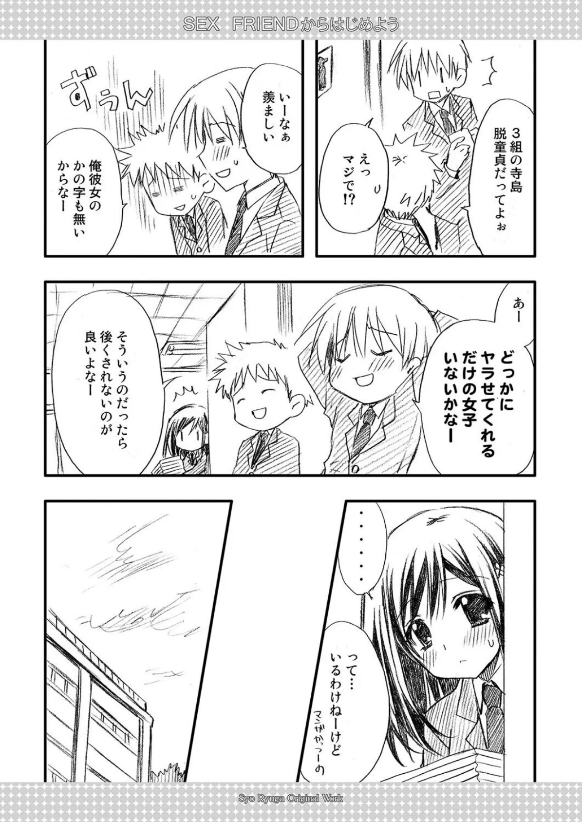 卒業前に思い出えっち(4) 5ページ