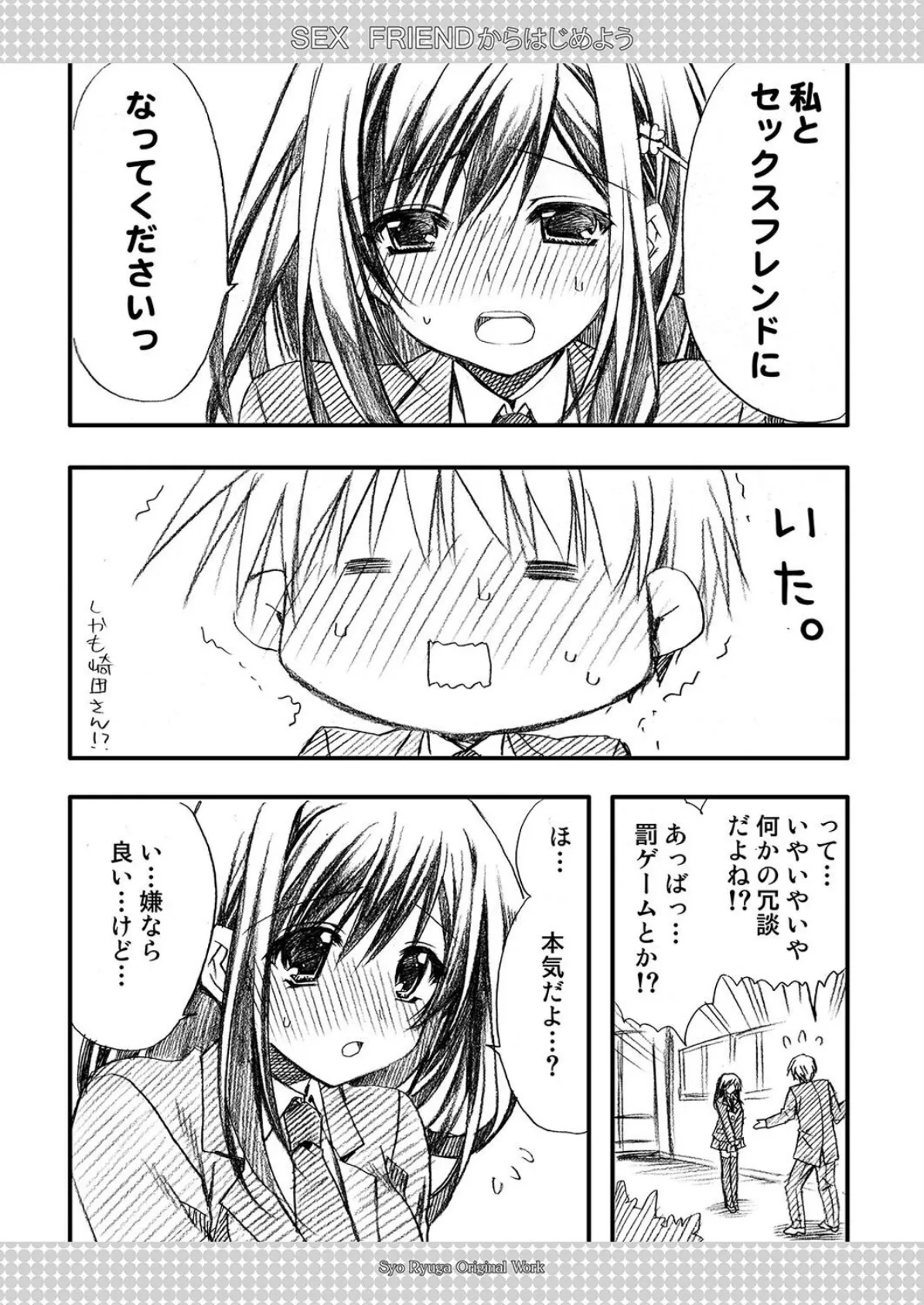 卒業前に思い出えっち(4) 6ページ