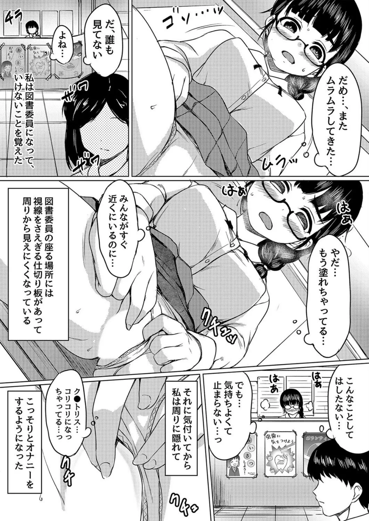 性に興味津々女子とエッチしまくる話（6） 4ページ