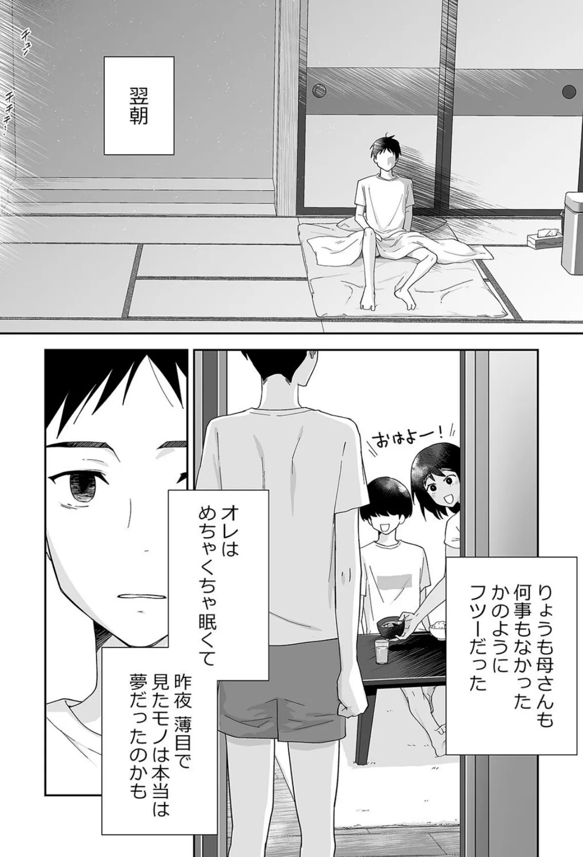 友チンに堕ちた母とソレに目覚める俺(5) 5ページ