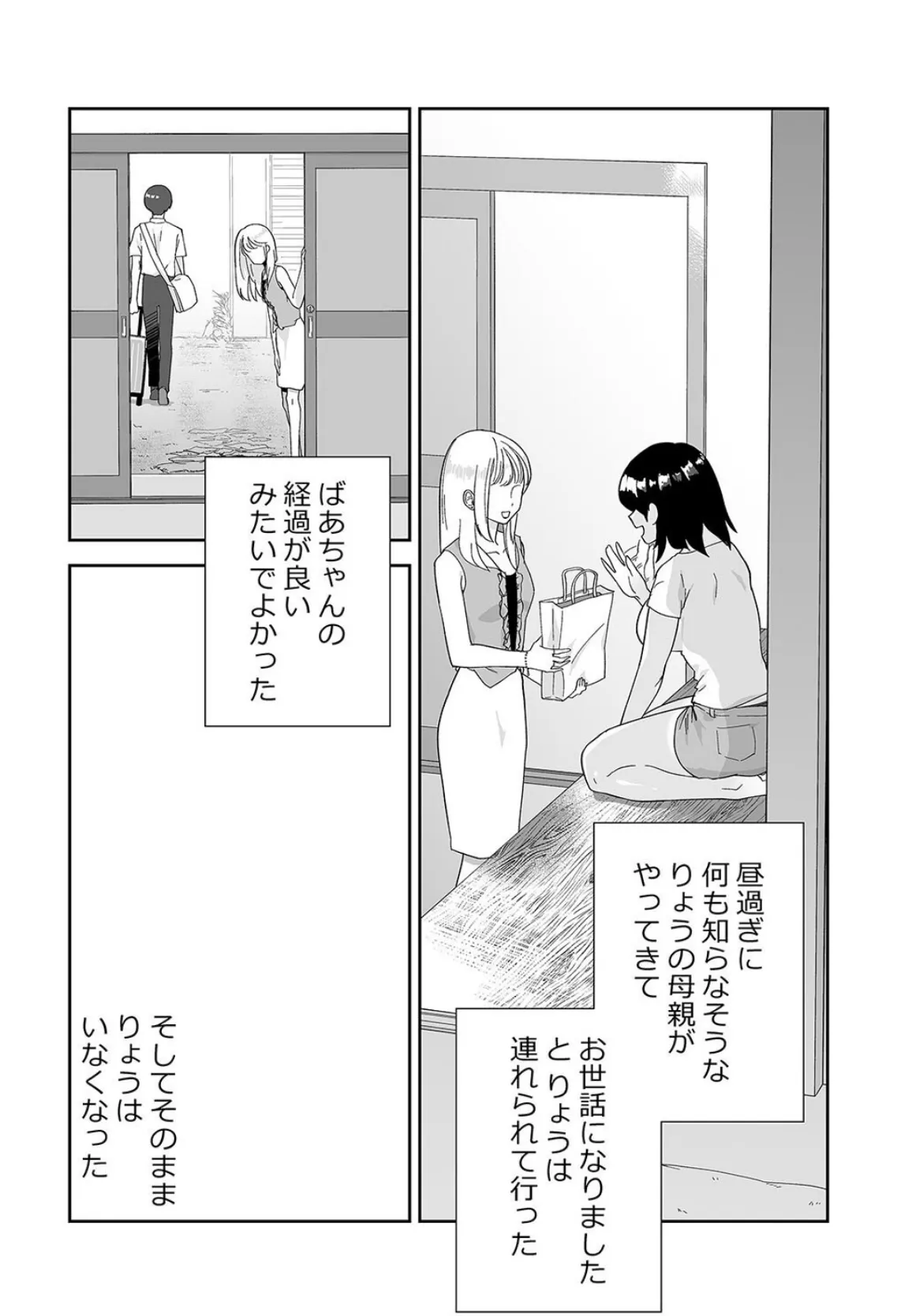 友チンに堕ちた母とソレに目覚める俺(5) 6ページ