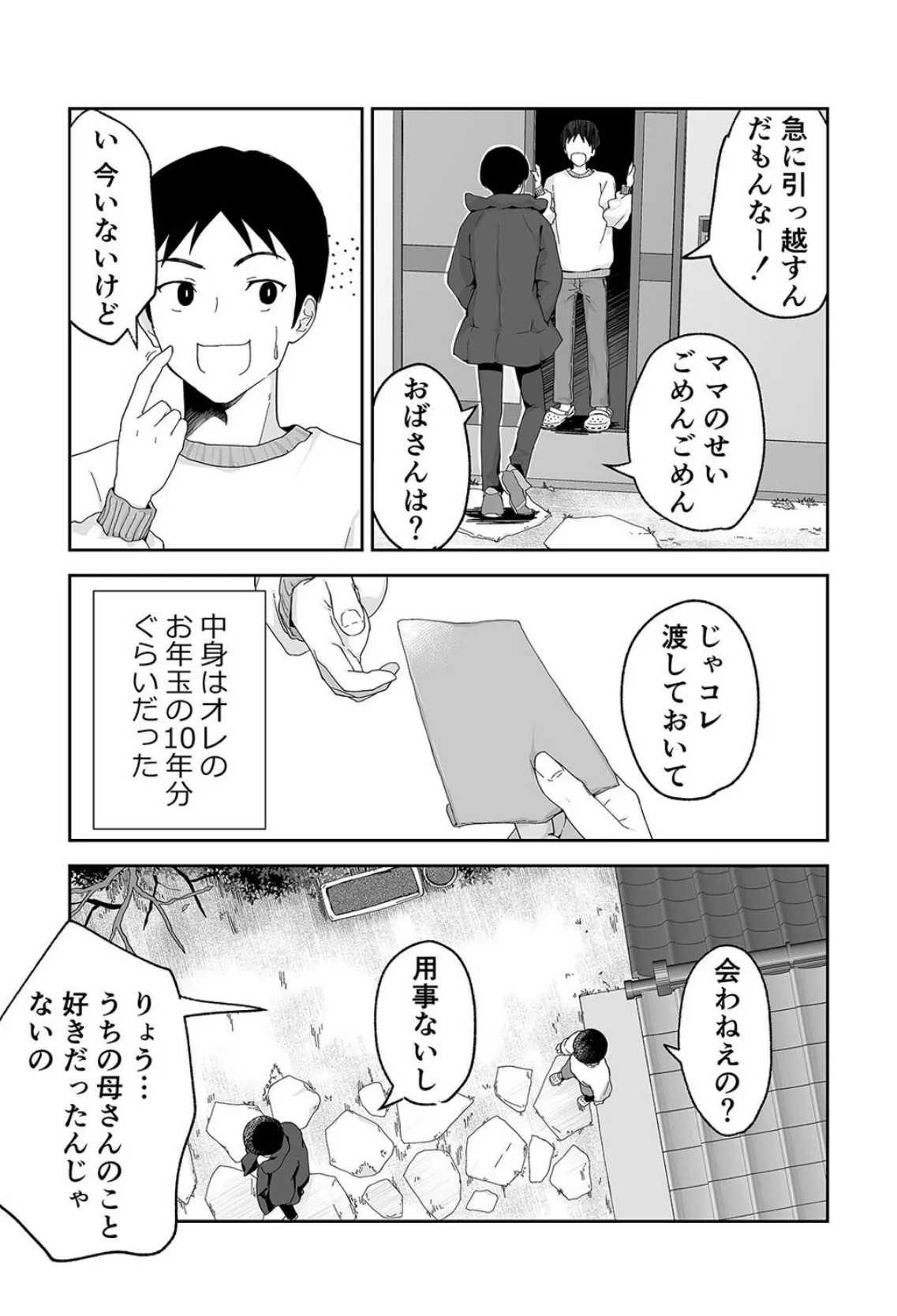 友チンに堕ちた母とソレに目覚める俺（5） 8ページ