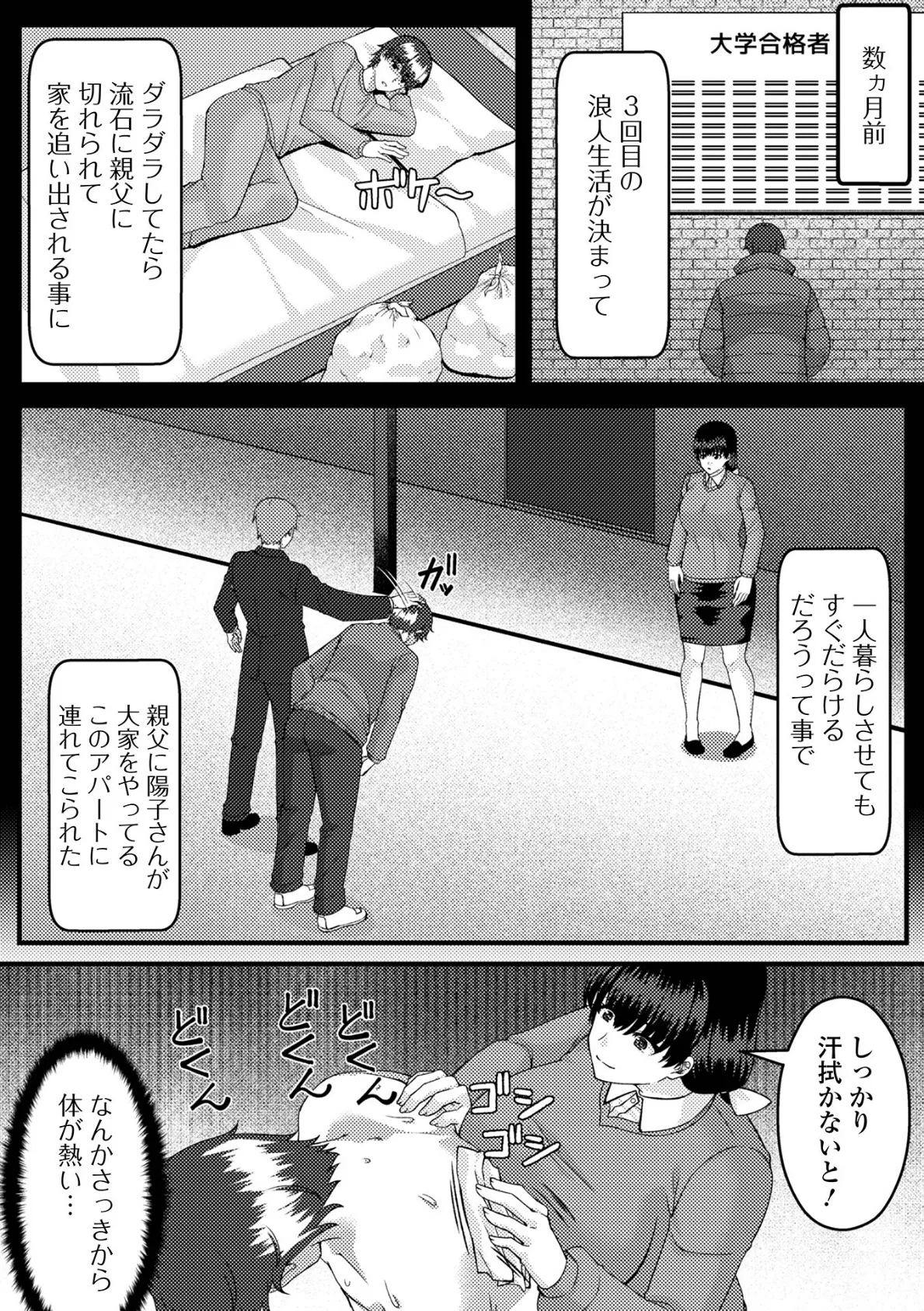 二兎を追う者は恋を得る 3ページ