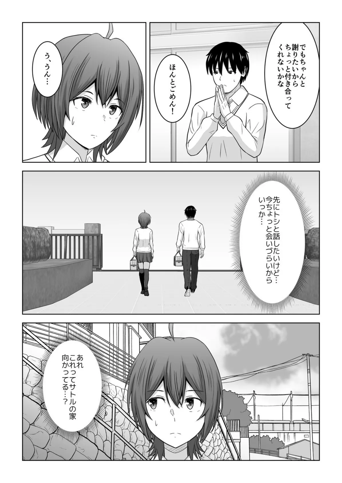 彼氏より友達とするセックスがこんなに気持ちイイなんて知らなかった(2) 5ページ