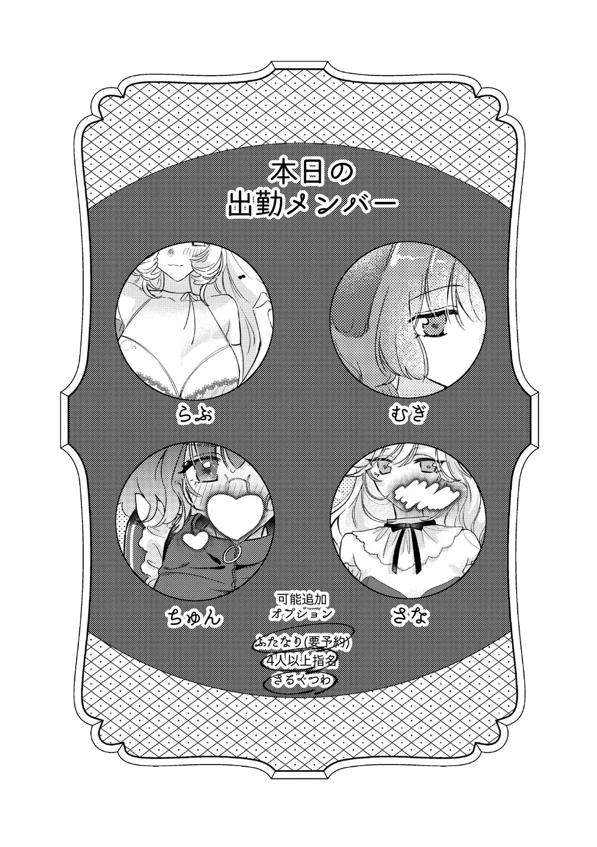 ◇かすたむらぶどーる◇ 1 4人でご奉仕編 4ページ