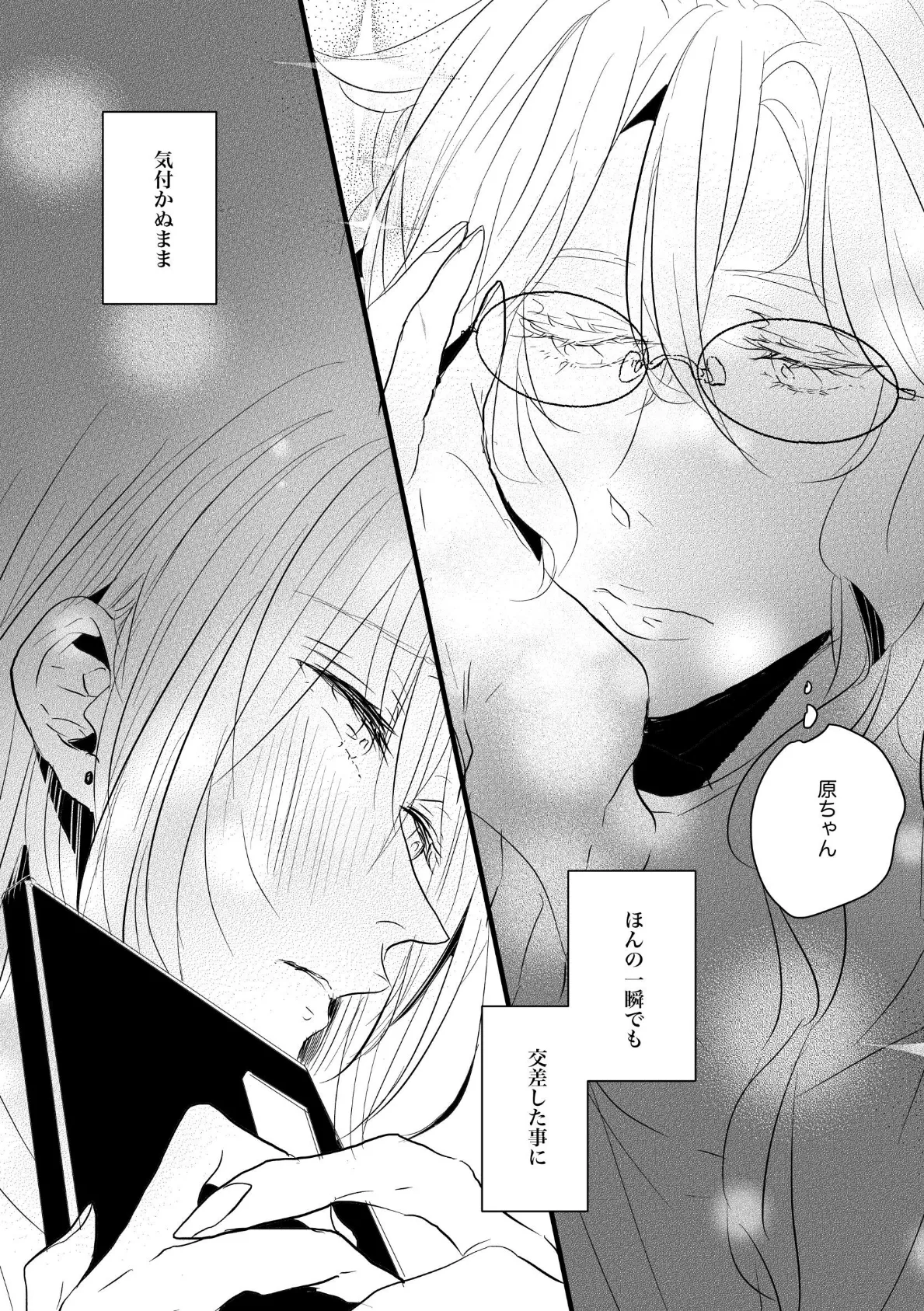 自己中先輩、平井さん。（5） 平井さん。へ、愛を込めて。 12ページ