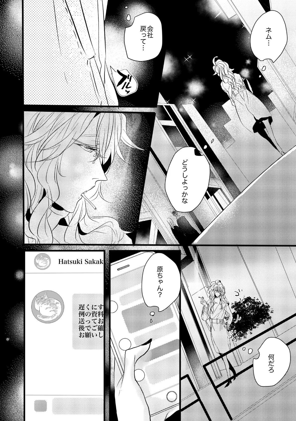 自己中先輩、平井さん。（5） 平井さん。へ、愛を込めて。 6ページ