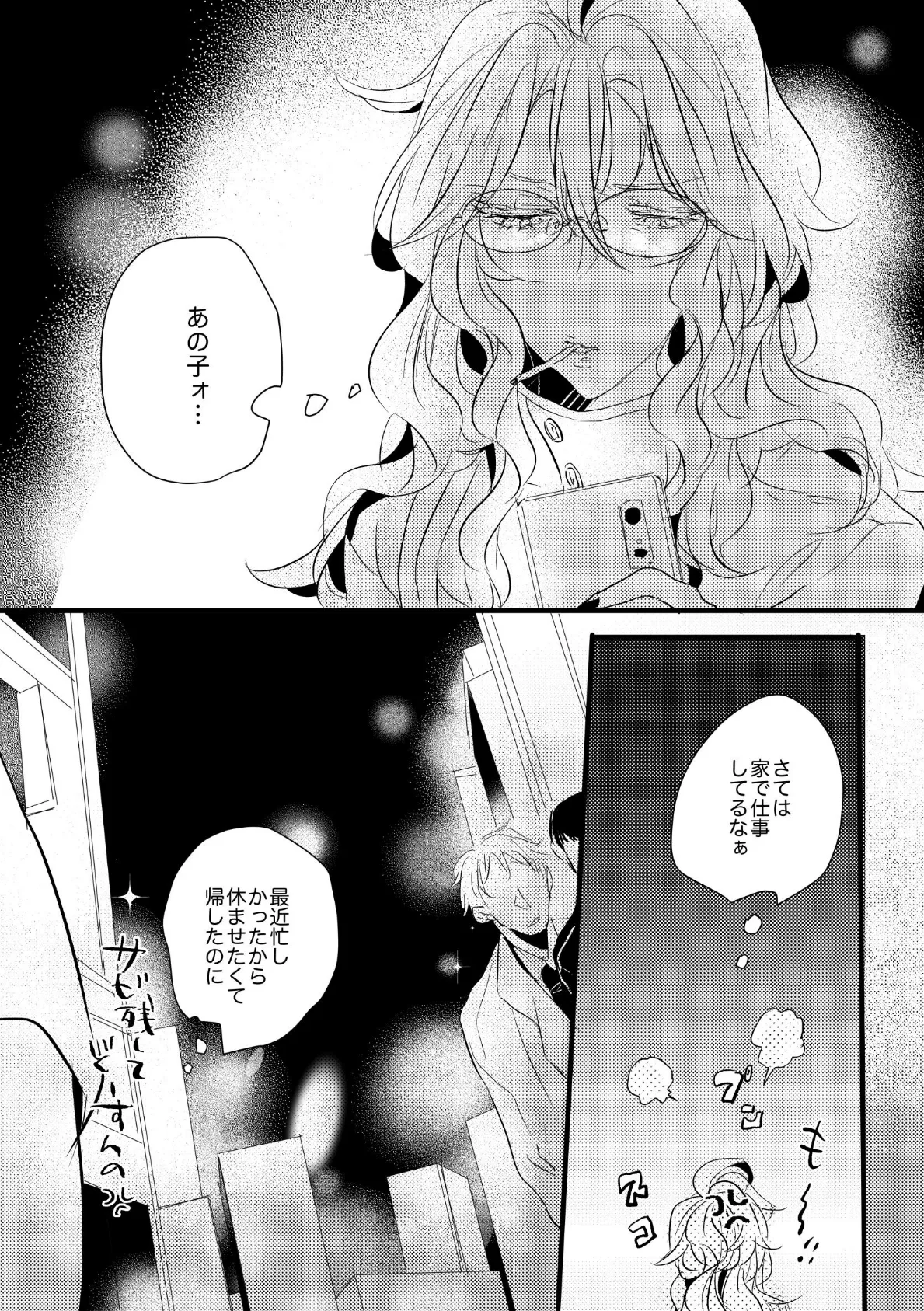 自己中先輩、平井さん。（5） 平井さん。へ、愛を込めて。 7ページ