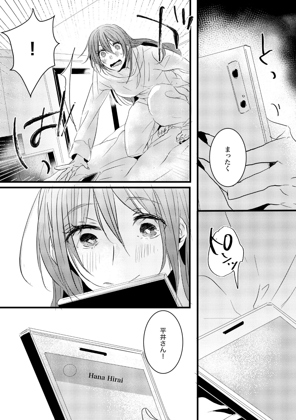 自己中先輩、平井さん。（5） 平井さん。へ、愛を込めて。 8ページ