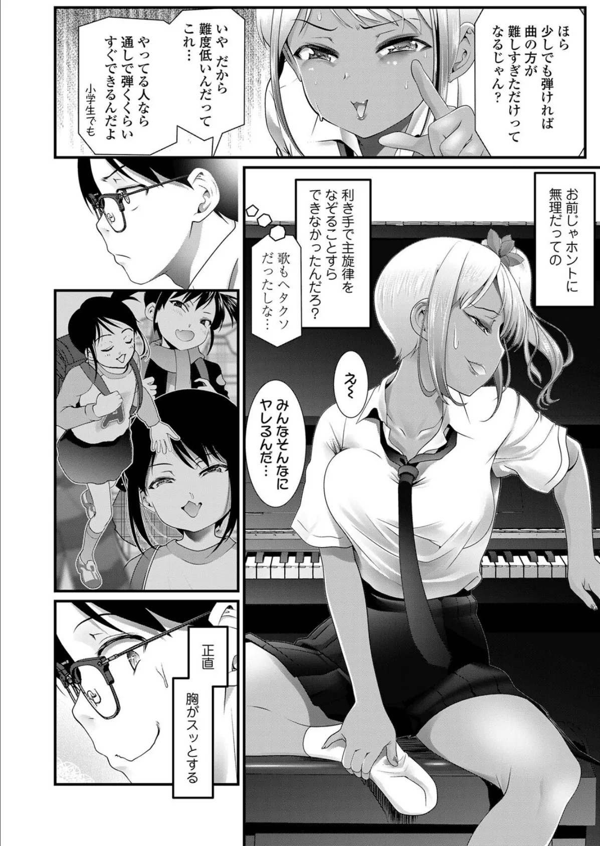 オタクに悲しいギャル 8ページ