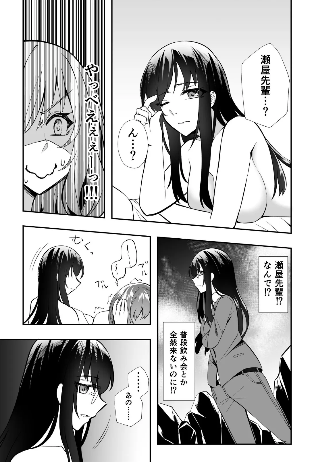 微睡むラブカ 3ページ