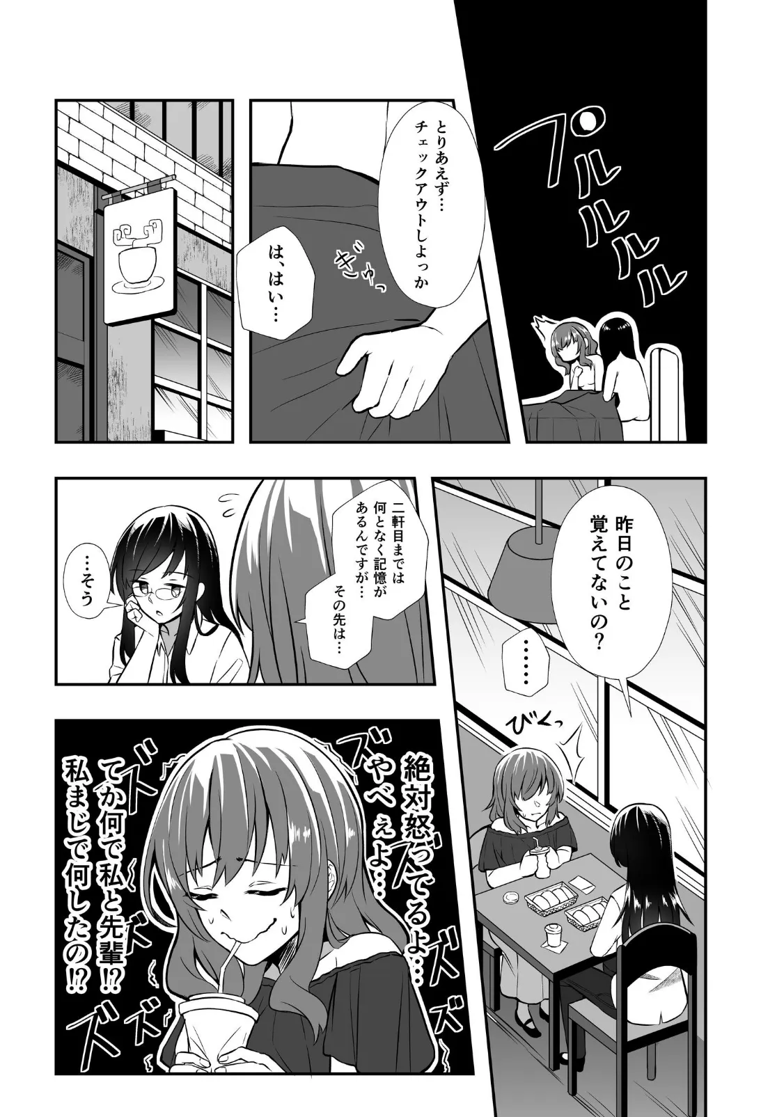 微睡むラブカ 4ページ