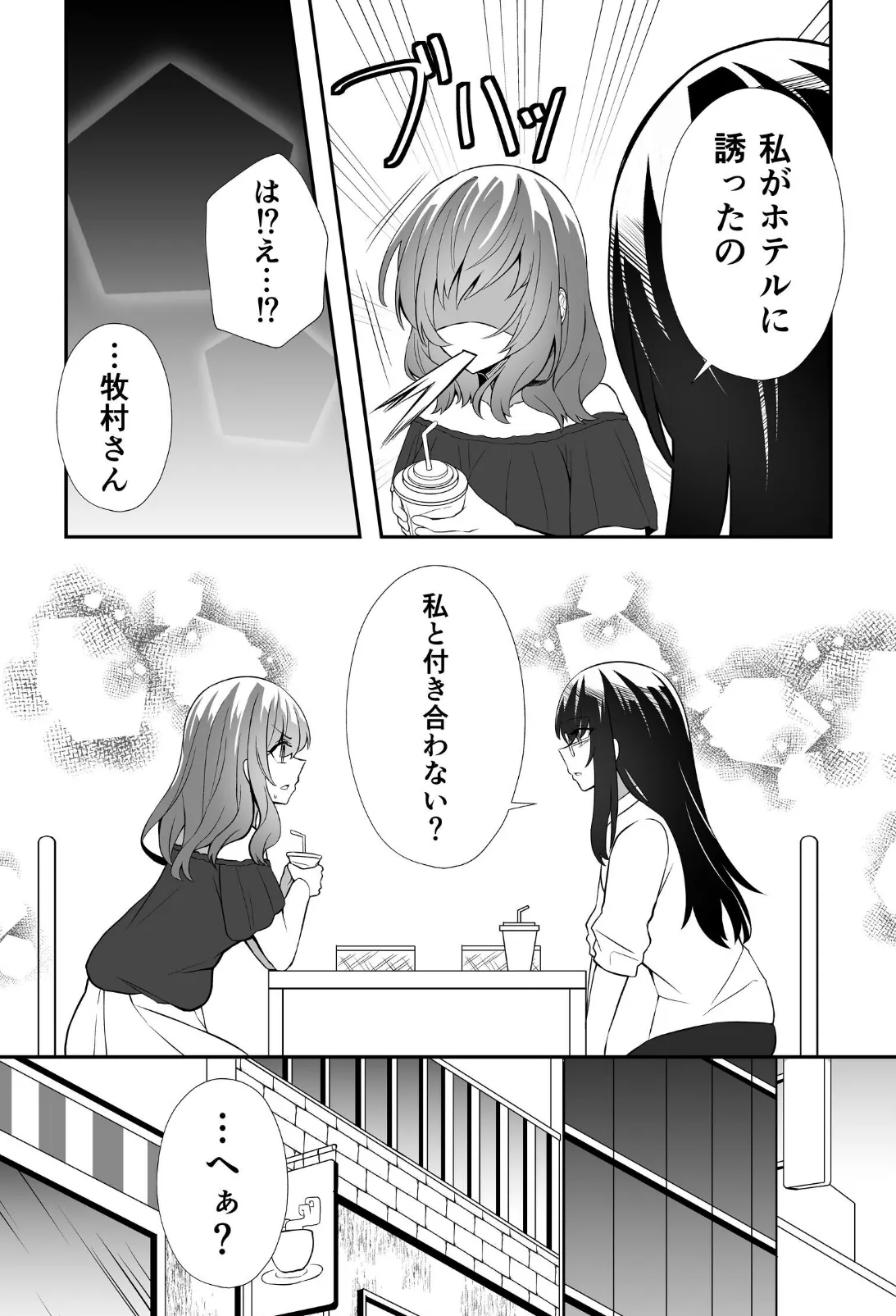 微睡むラブカ 5ページ