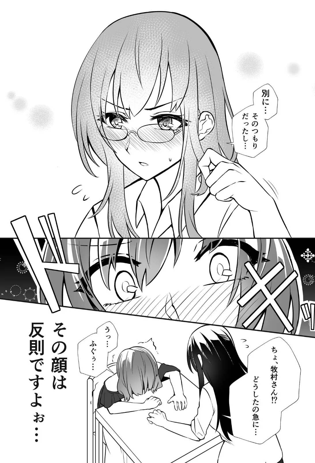 微睡むラブカ 7ページ