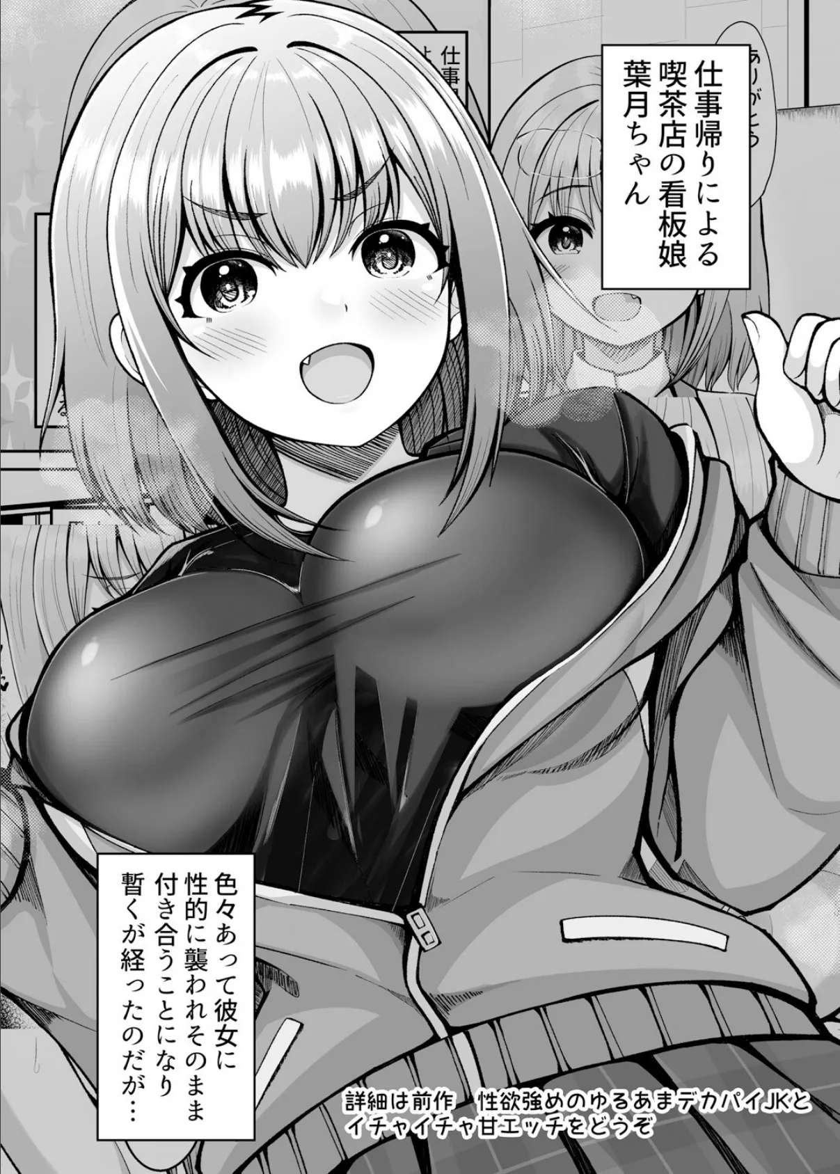 性欲強めのゆるあまデカパイJKとイチャイチャ甘エッチ2 3ページ