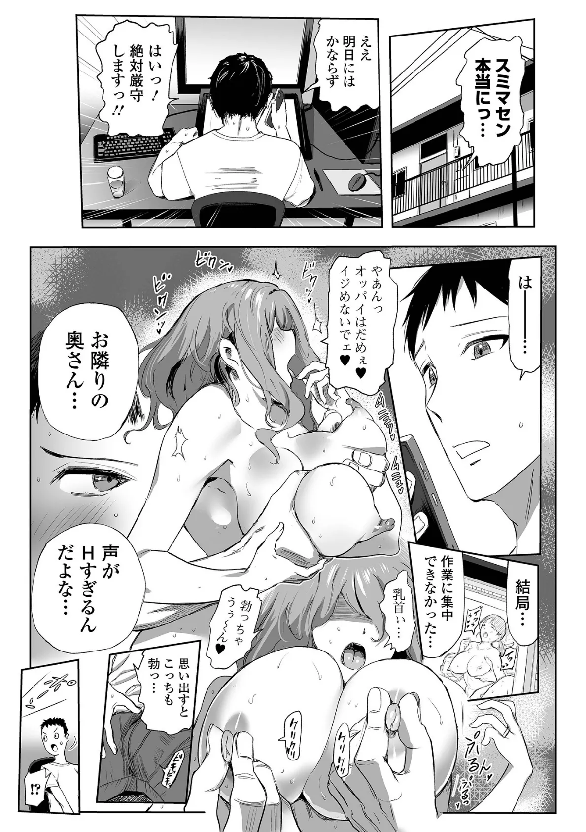 オホ声嫁とおシコり男子 3ページ