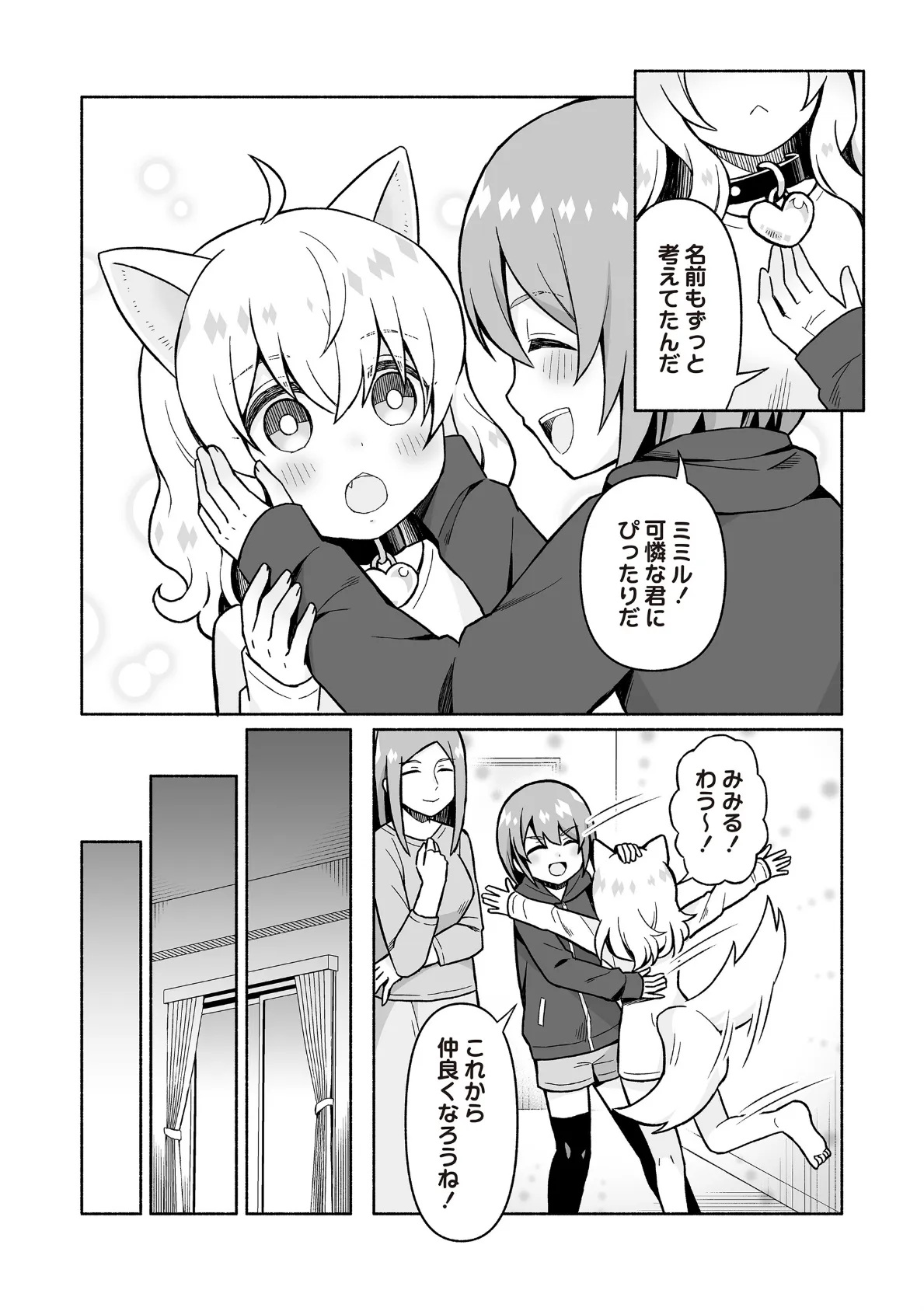 飼い主は大変っ! 3ページ