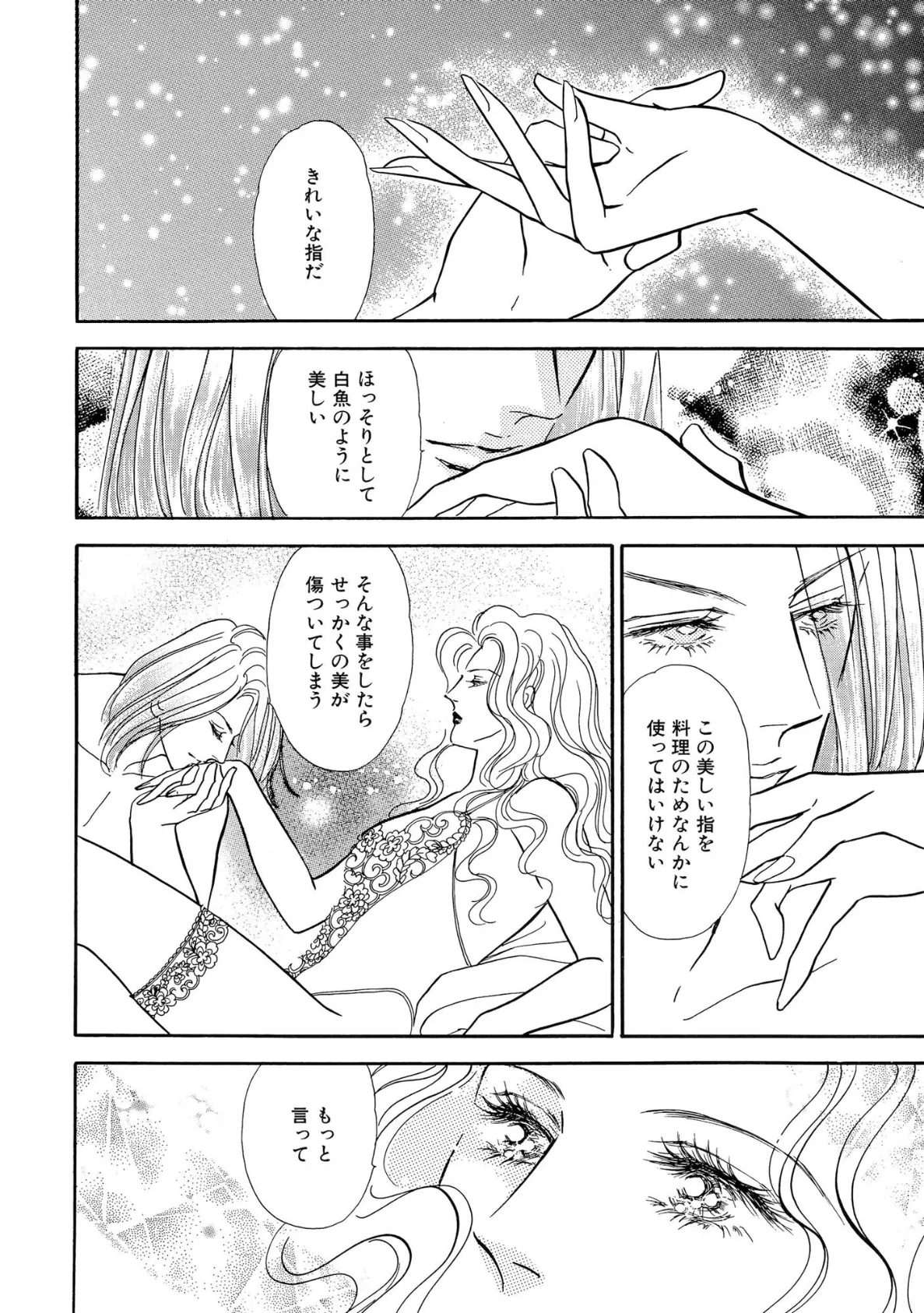 大人のセクシーレシピ メインディッシュはあなた 24ページ