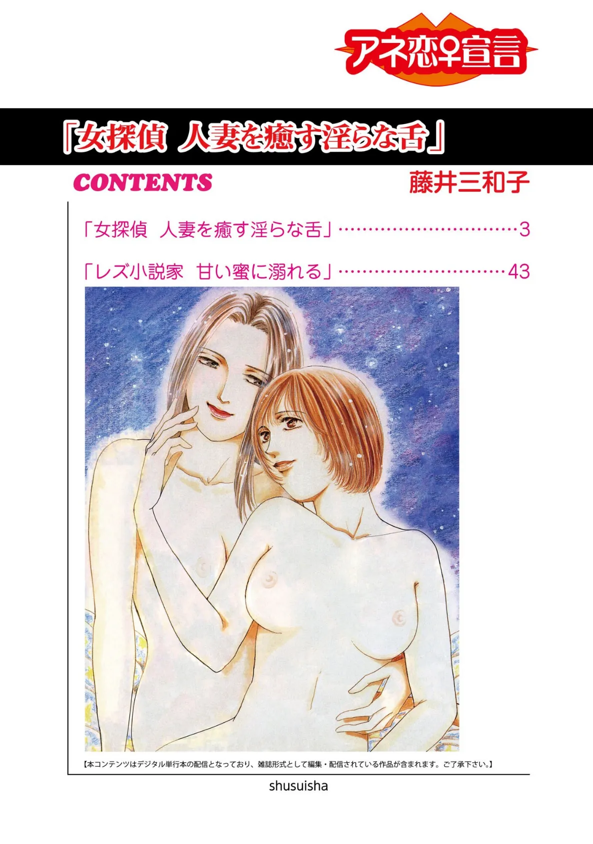 女探偵 人妻を癒す淫らな舌 2ページ