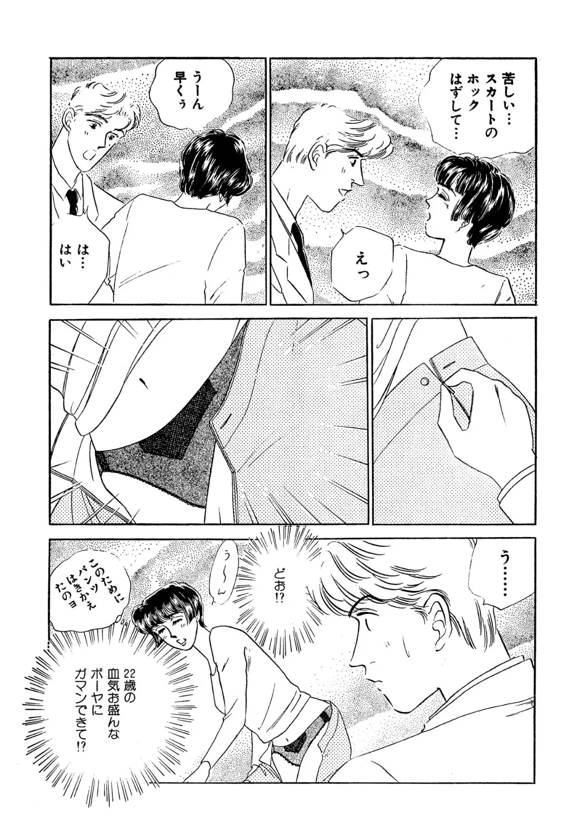 年下男を性戯で落とす 目指せ女の花道 7ページ