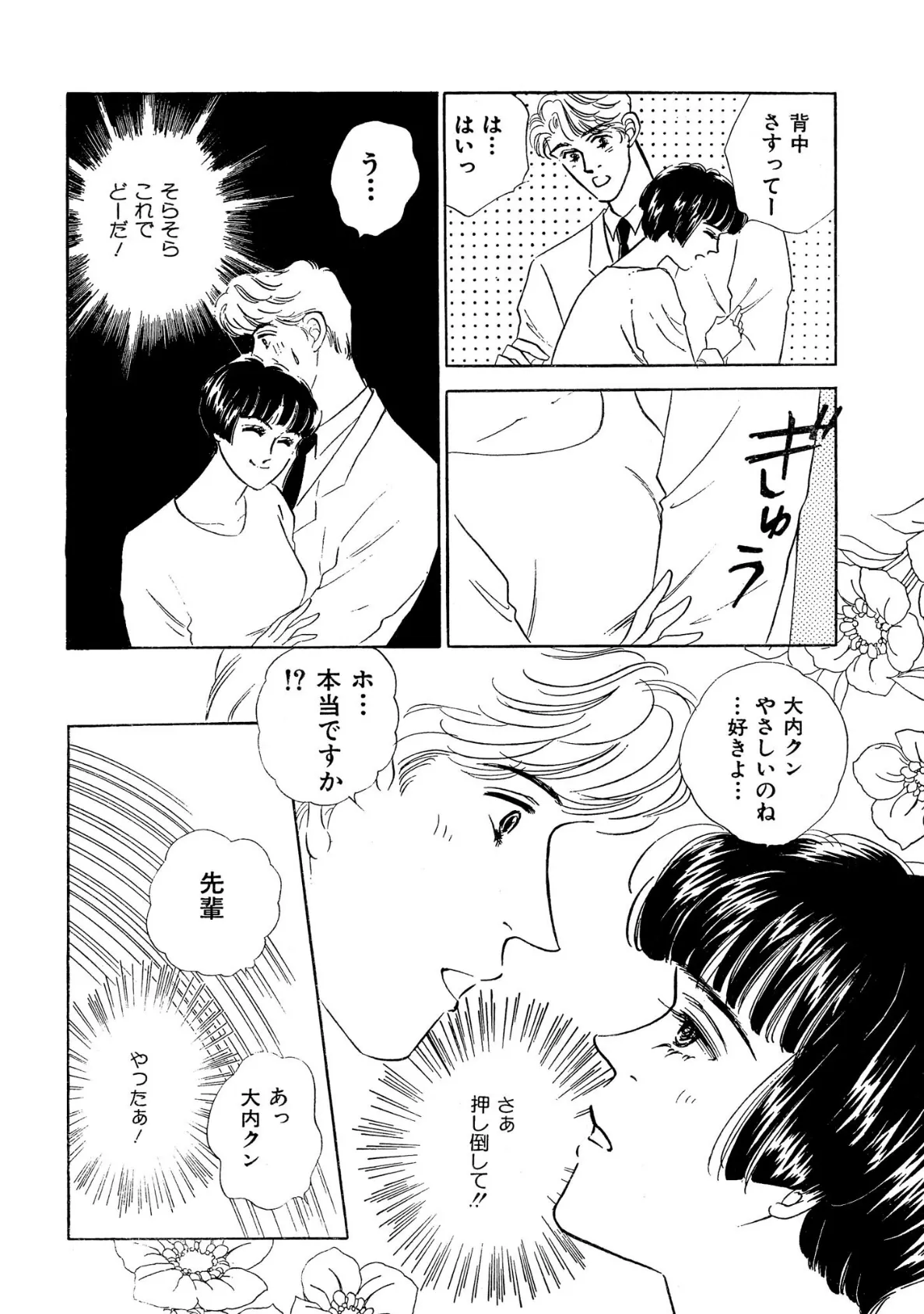 年下男を性戯で落とす 目指せ女の花道 8ページ