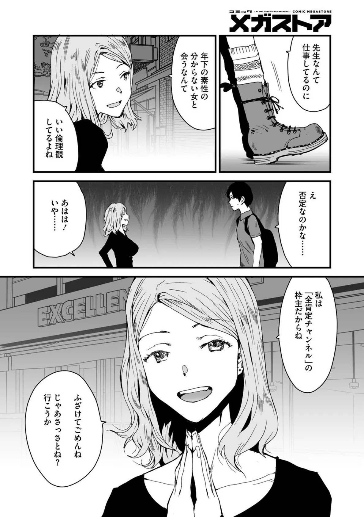 コミックメガストア Vol.017 16ページ