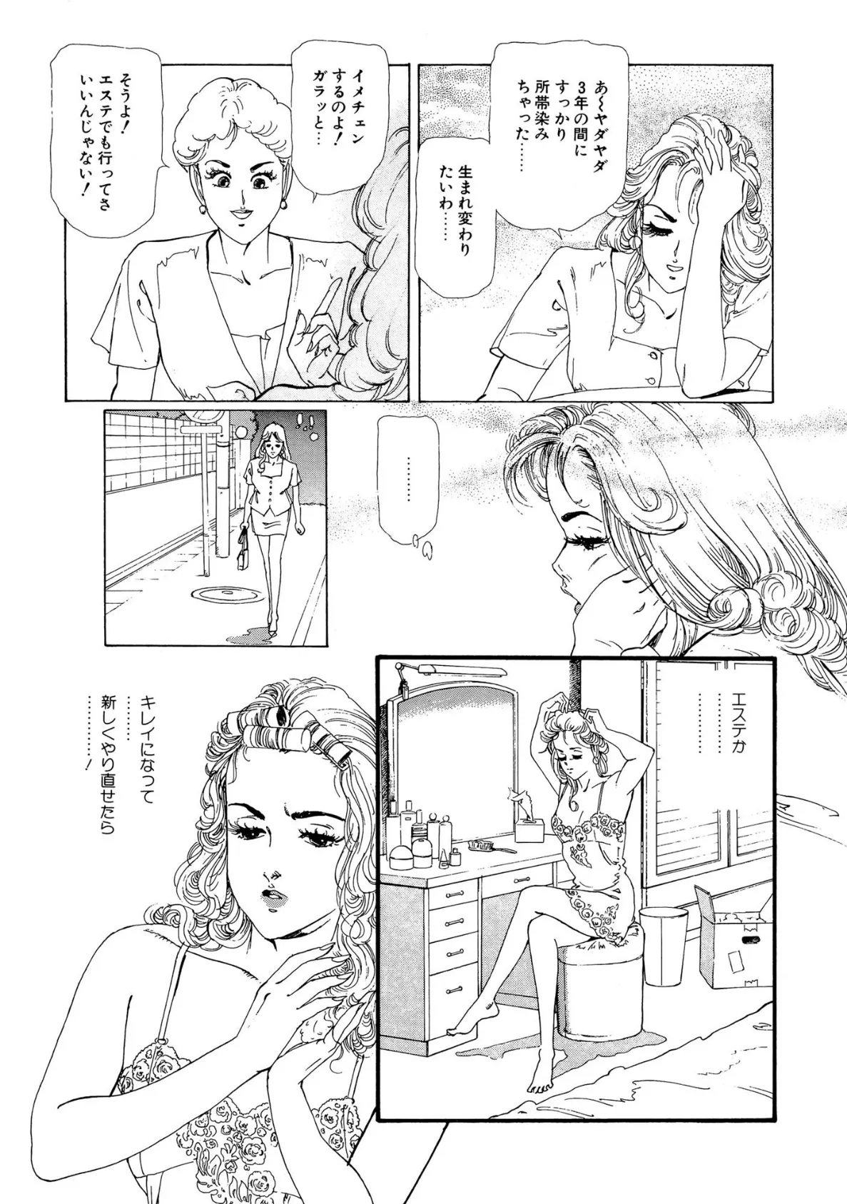 性格の不一致 SEXの一致 8ページ