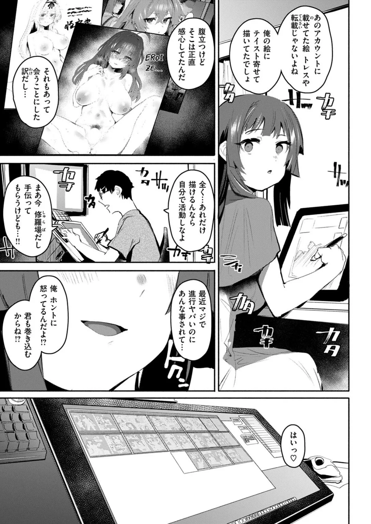 セイサイ 7ページ