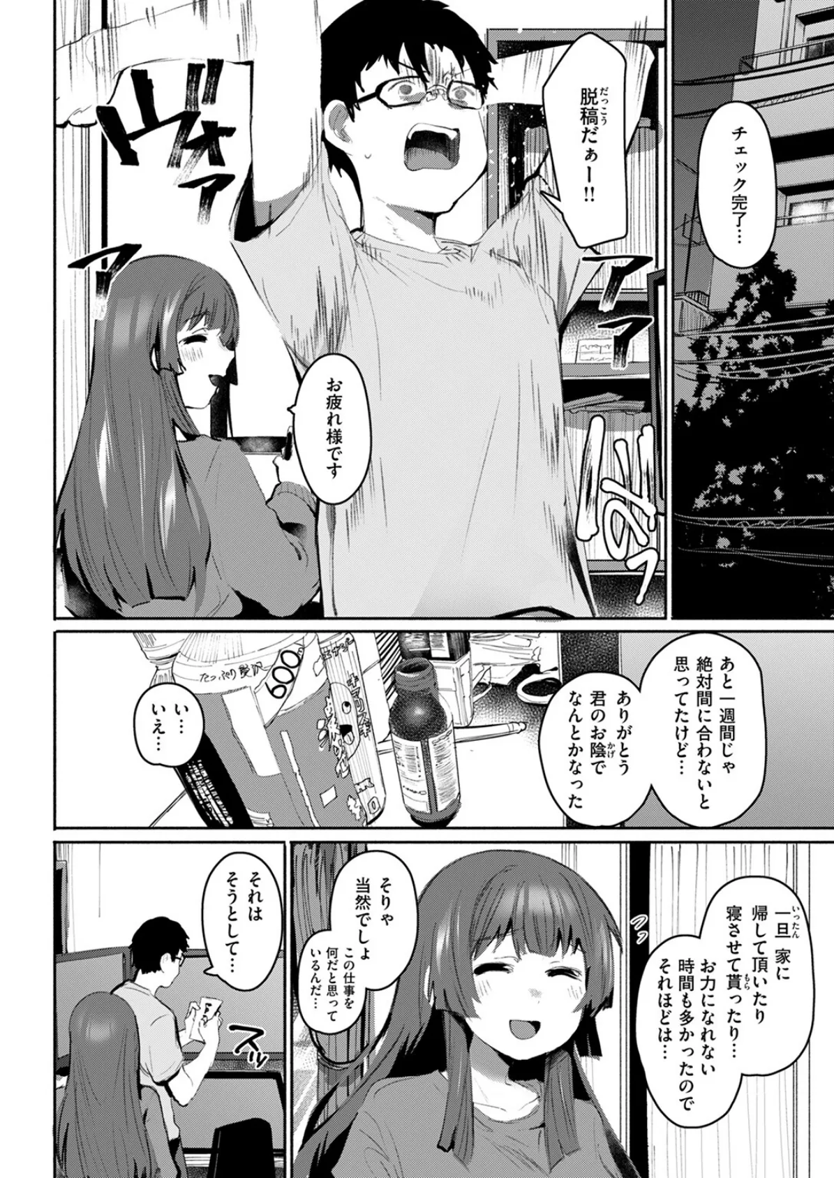 セイサイ 8ページ