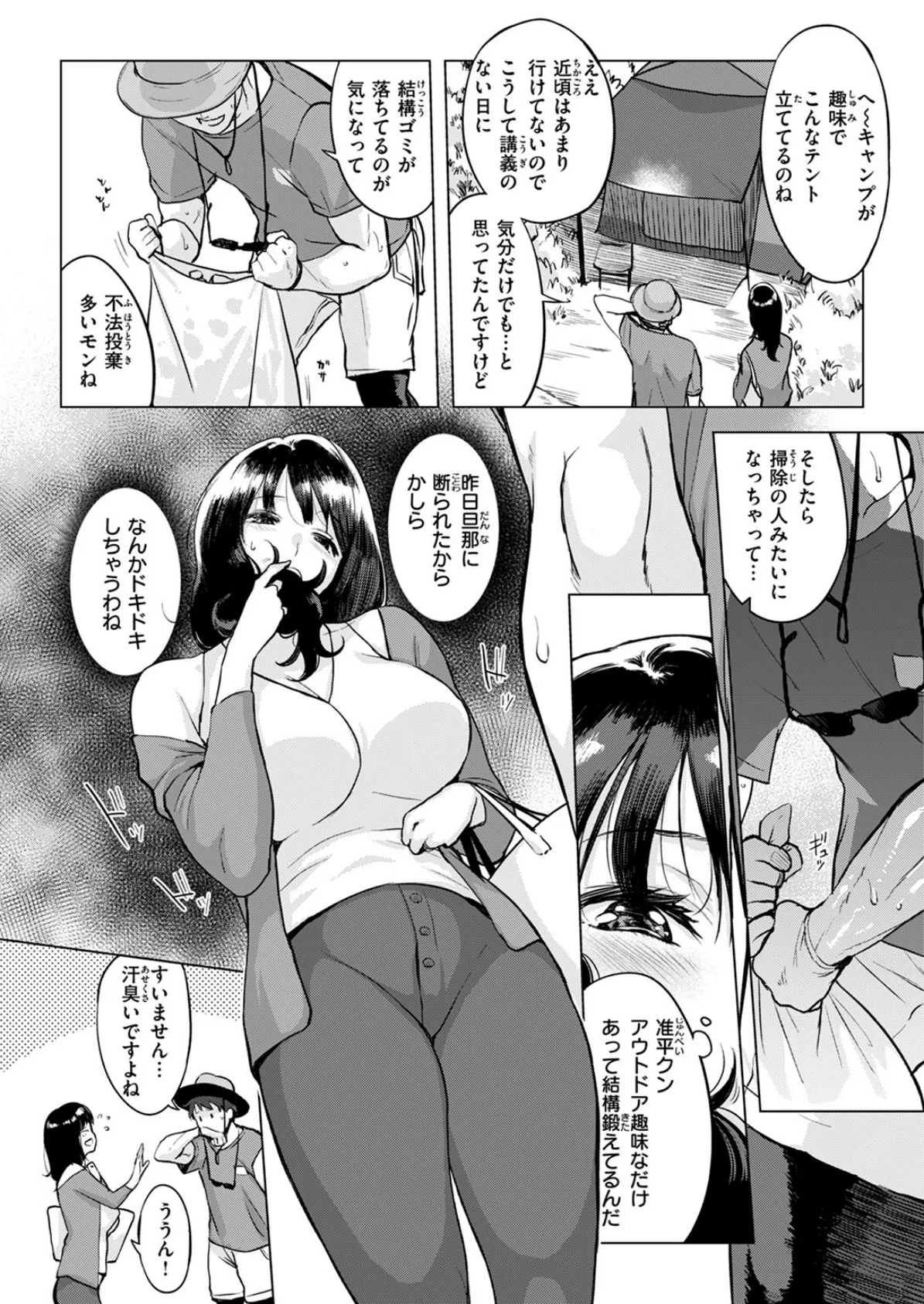 きっかけは雨 6ページ