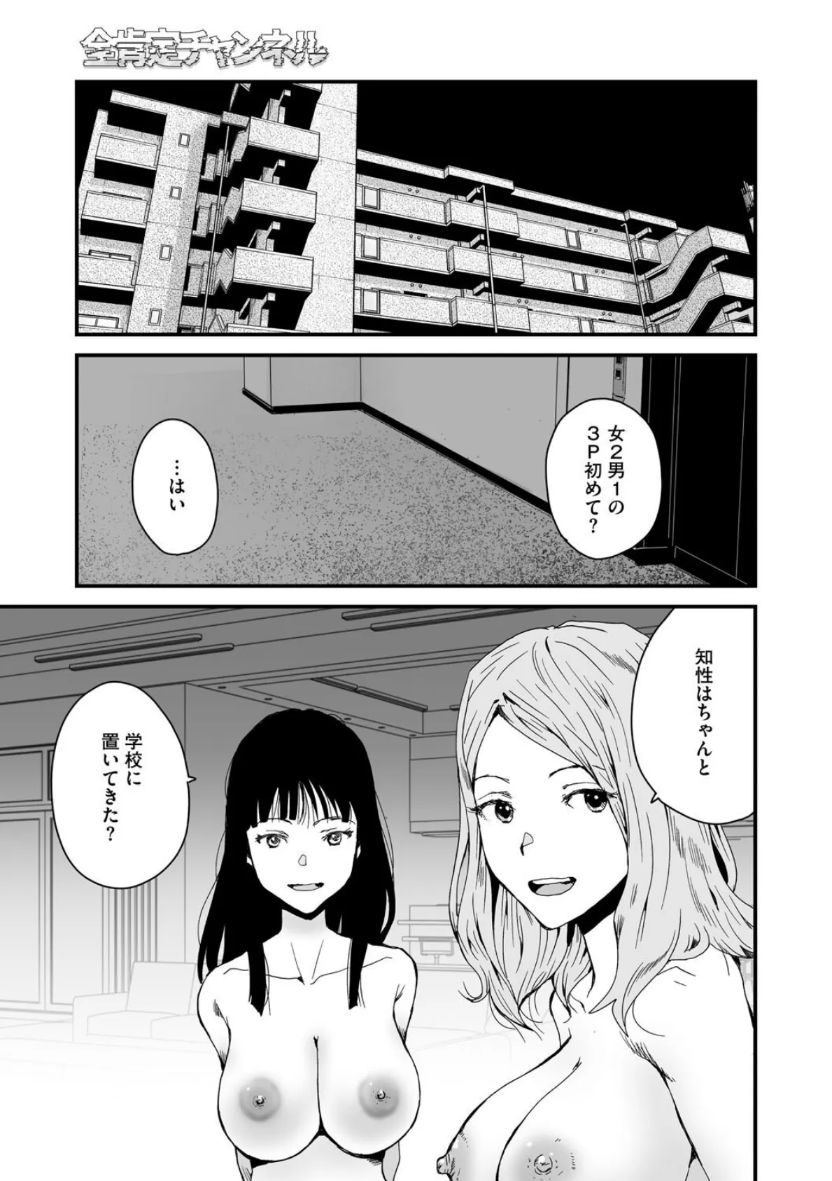 全肯定チャンネル 3ページ