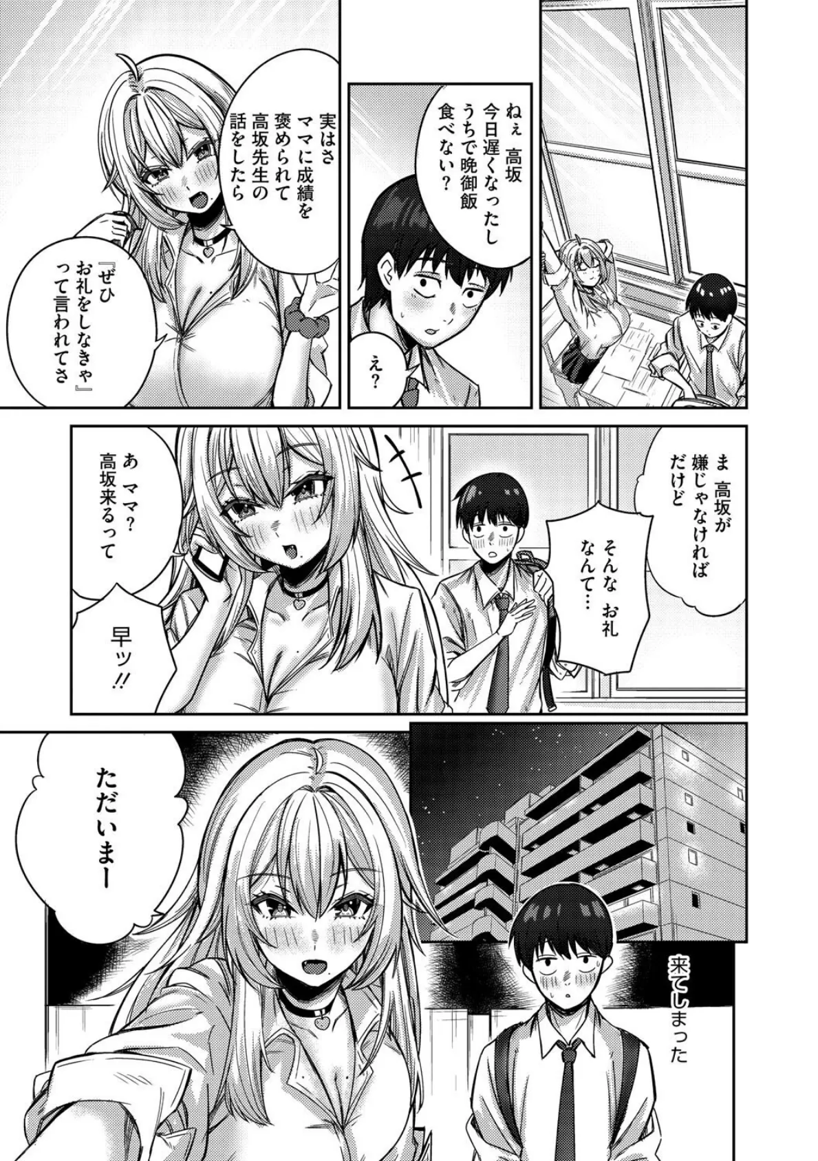 ぎゃるのお誘いは断れない!! 3ページ