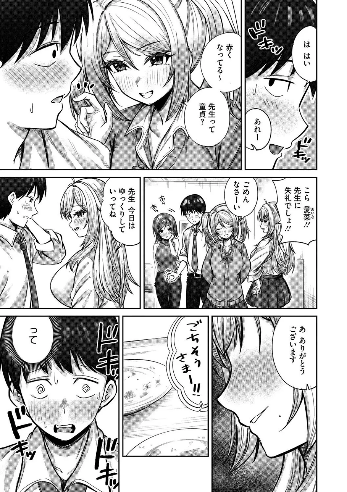 ぎゃるのお誘いは断れない!! 5ページ